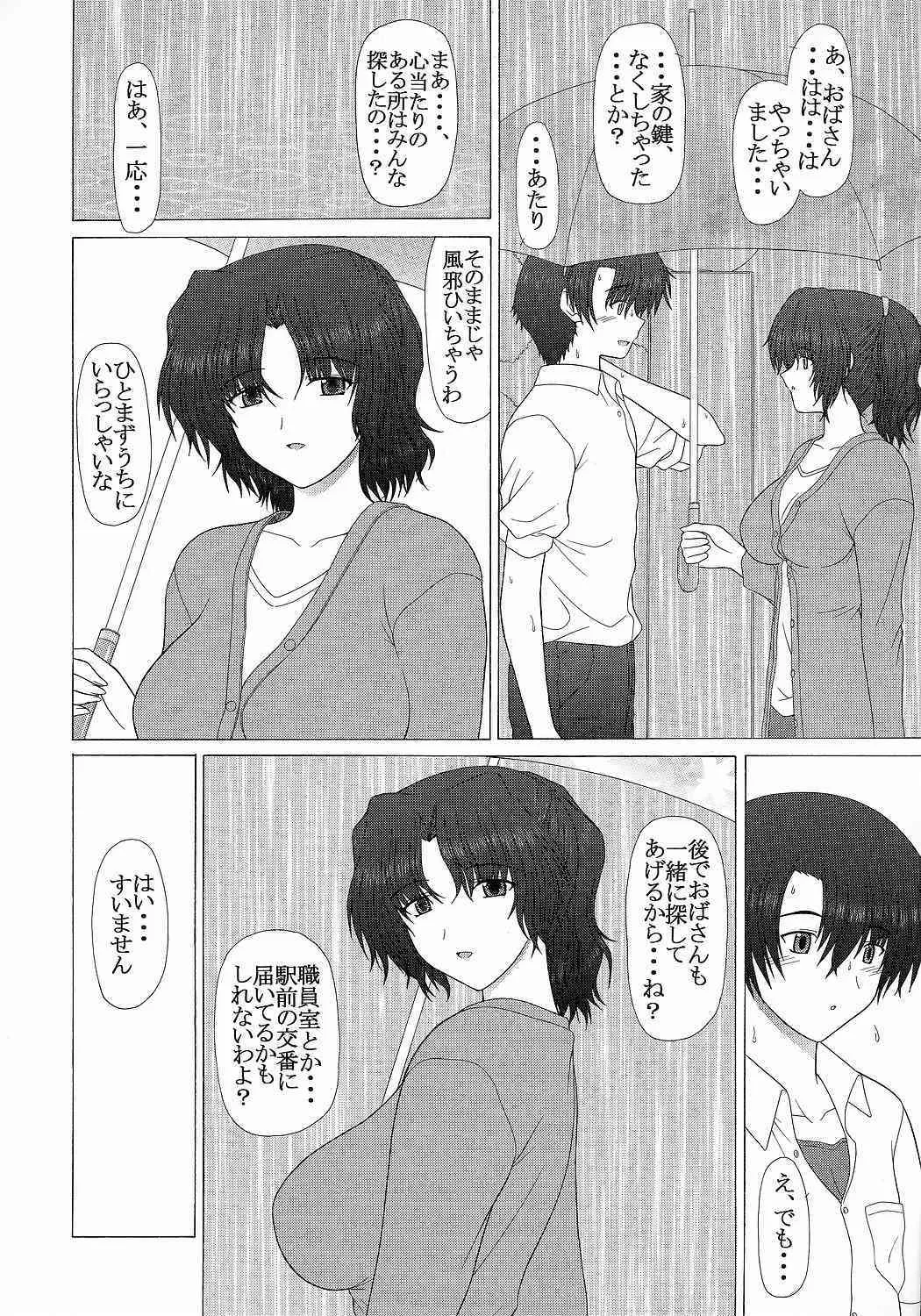 [下僕出版] PURE NEXT GENERATION vol.5 おねがい春夏さん (ToHeart2)_5