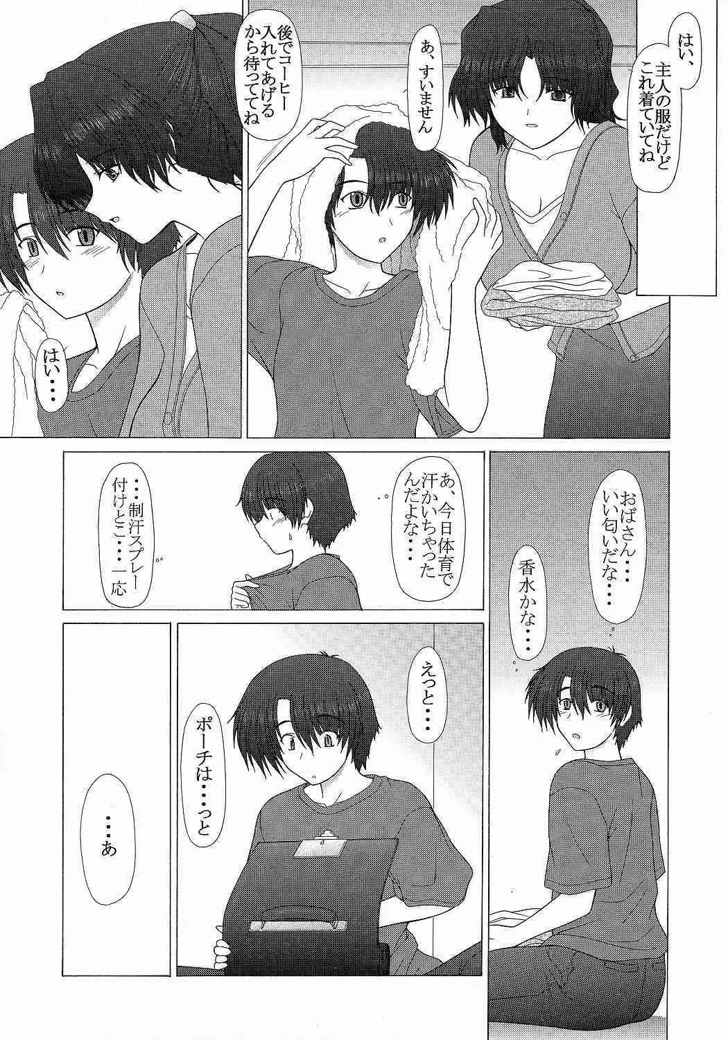 [下僕出版] PURE NEXT GENERATION vol.5 おねがい春夏さん (ToHeart2)_6