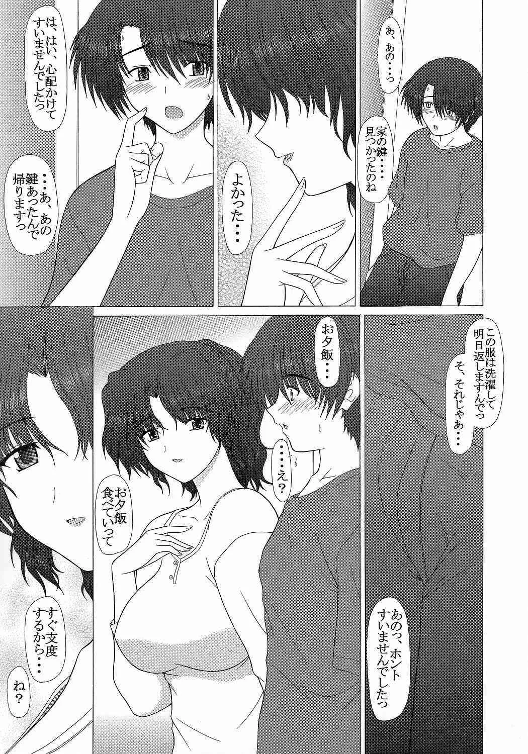 [下僕出版] PURE NEXT GENERATION vol.5 おねがい春夏さん (ToHeart2)_8