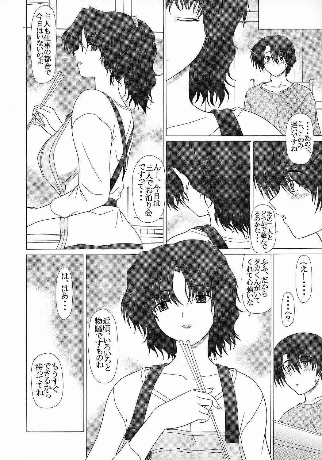 [下僕出版] PURE NEXT GENERATION vol.5 おねがい春夏さん (ToHeart2)_9