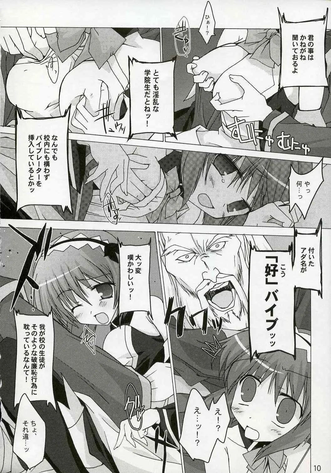 (C72) [とりあえず(仮) (とろろ)] クイズ!? 雌豚穴奴隷!! 3 (クイズマジックアカデミー)_10