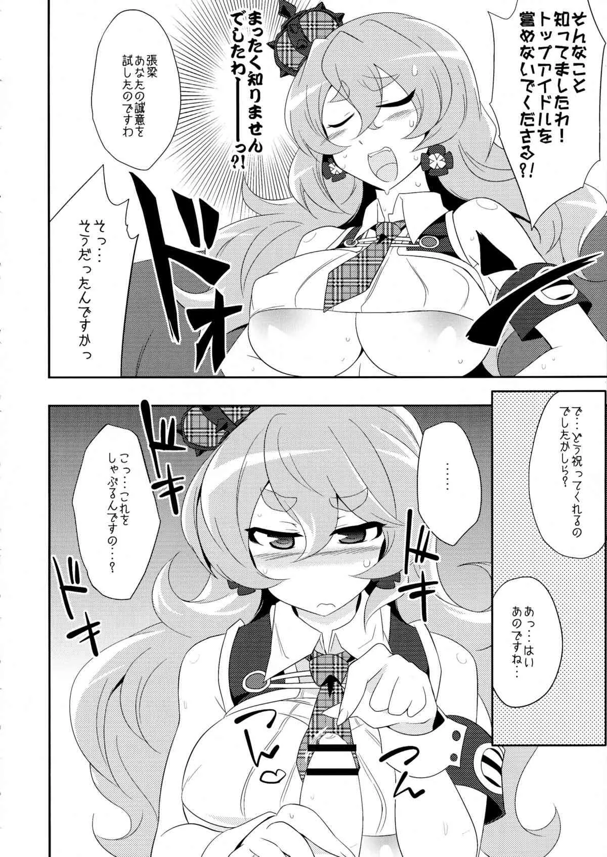 (COMIC1☆8) [ぐらヴィ団 (コバヤシテツヤ)] STAR LIGHT PRINCESS (戦国コレクション)_6