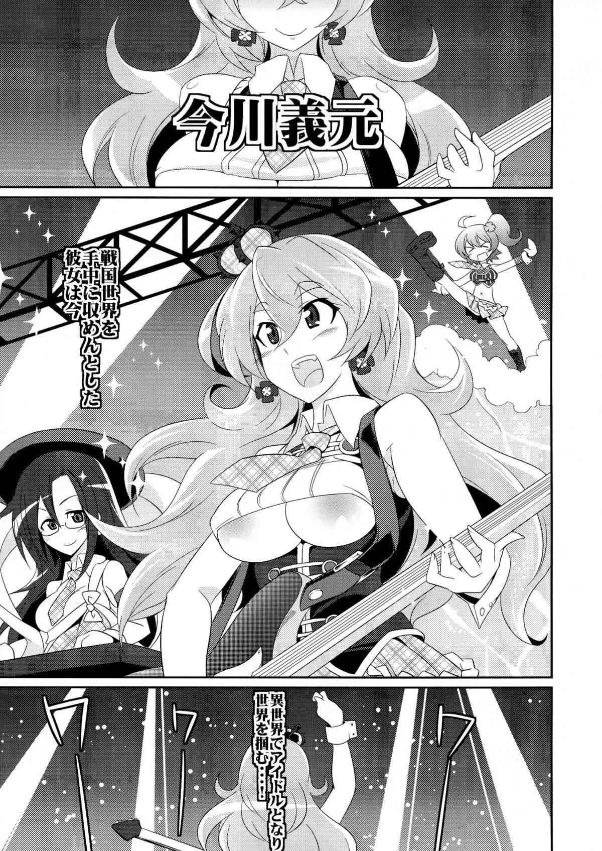 (COMIC1☆8) [ぐらヴィ団 (コバヤシテツヤ)] STAR LIGHT PRINCESS (戦国コレクション)_2
