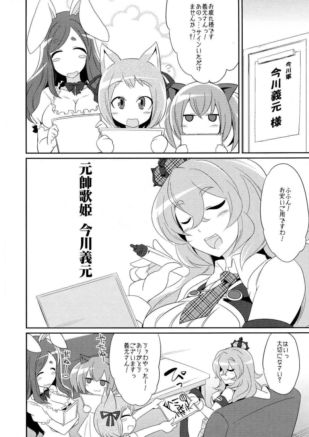 (COMIC1☆8) [ぐらヴィ団 (コバヤシテツヤ)] STAR LIGHT PRINCESS (戦国コレクション)_3