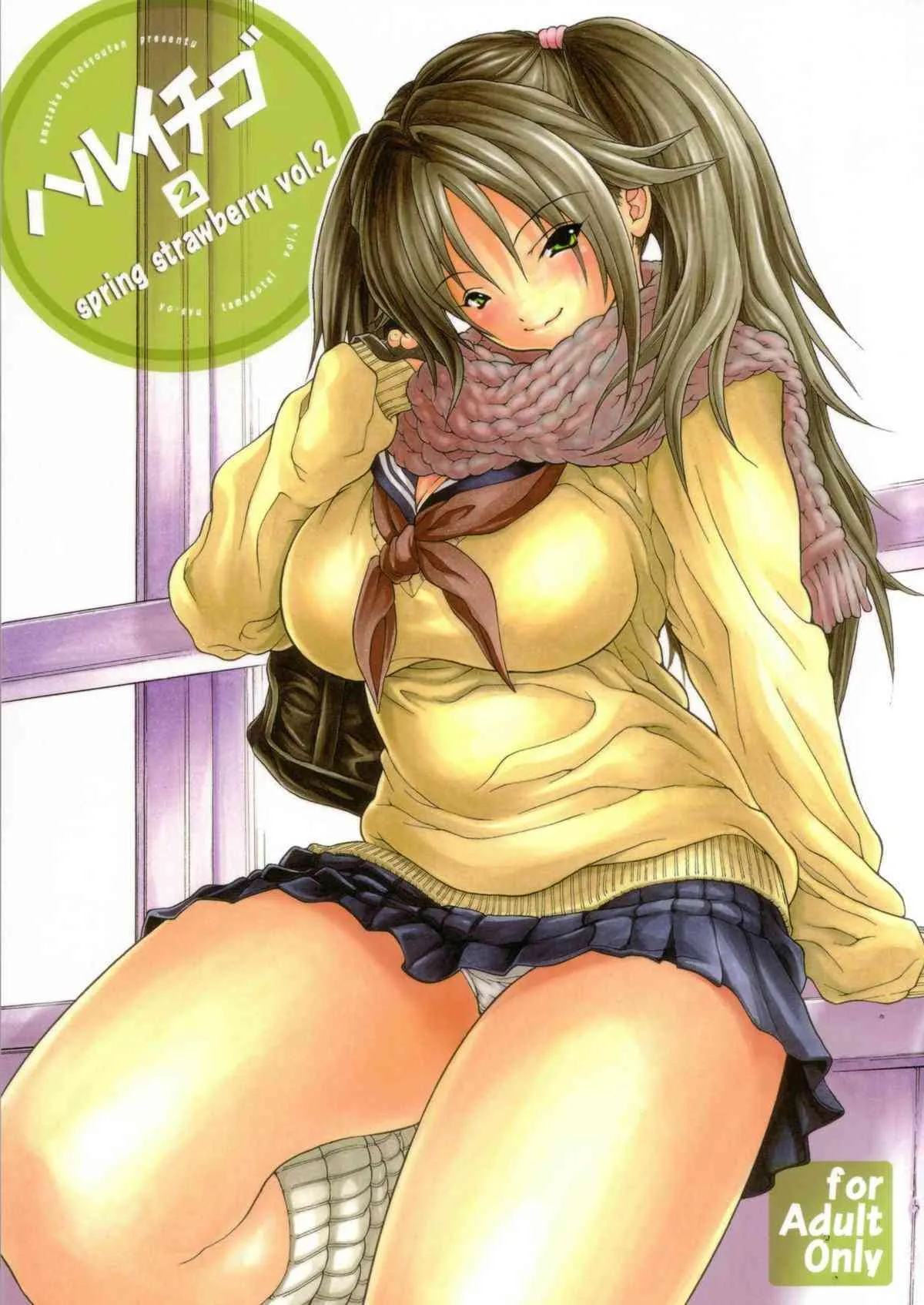 [養酒オヘペ (甘酒鳩商店)] ハルイチゴ Vol.2 ( いちご 100%)