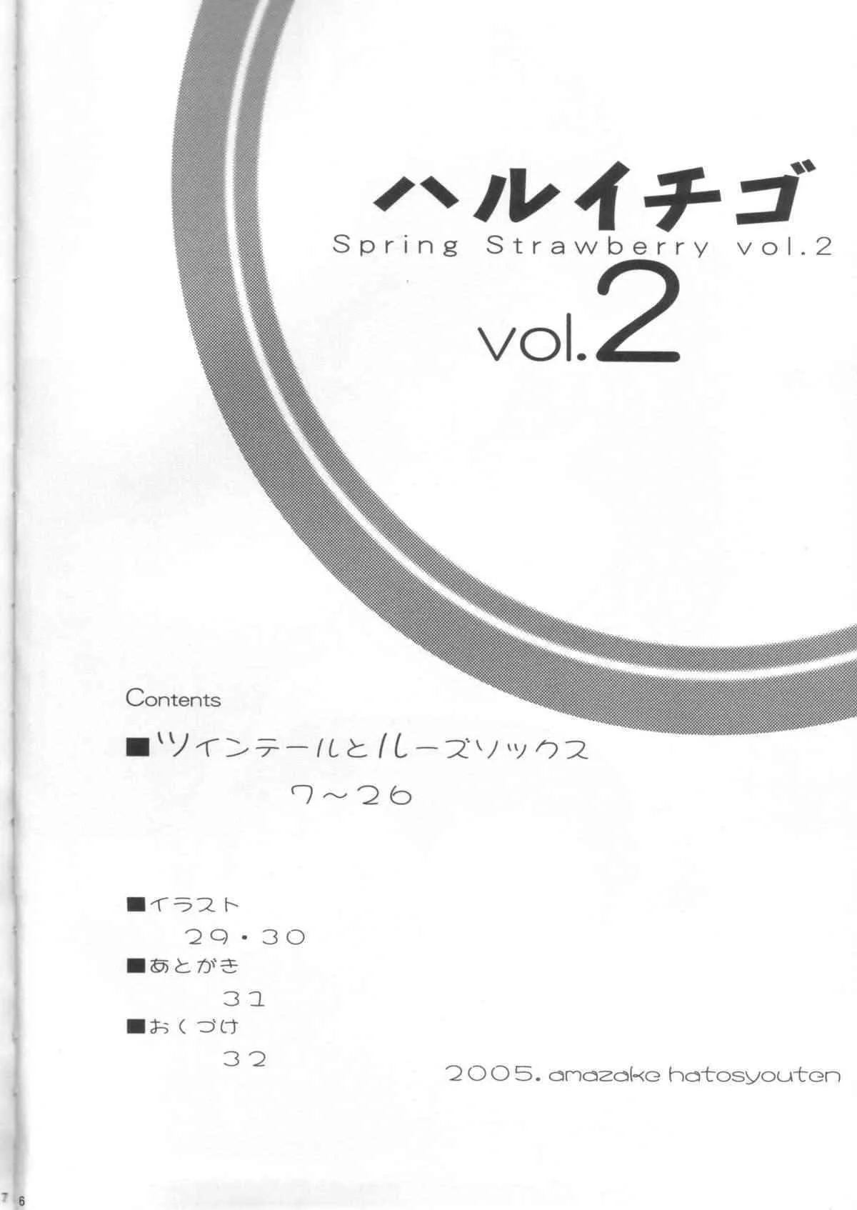 [養酒オヘペ (甘酒鳩商店)] ハルイチゴ Vol.2 ( いちご 100%)_3