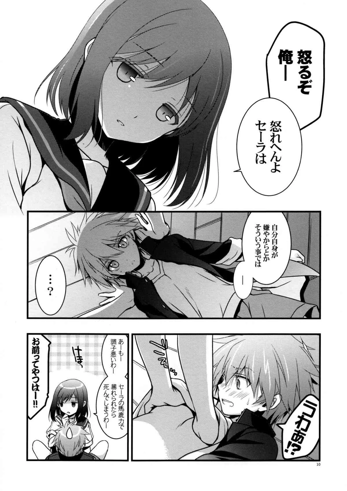 (COMIC1☆8) [VISTA (オダワラハコネ)] 急に電波がきたので (咲 -Saki-)_10