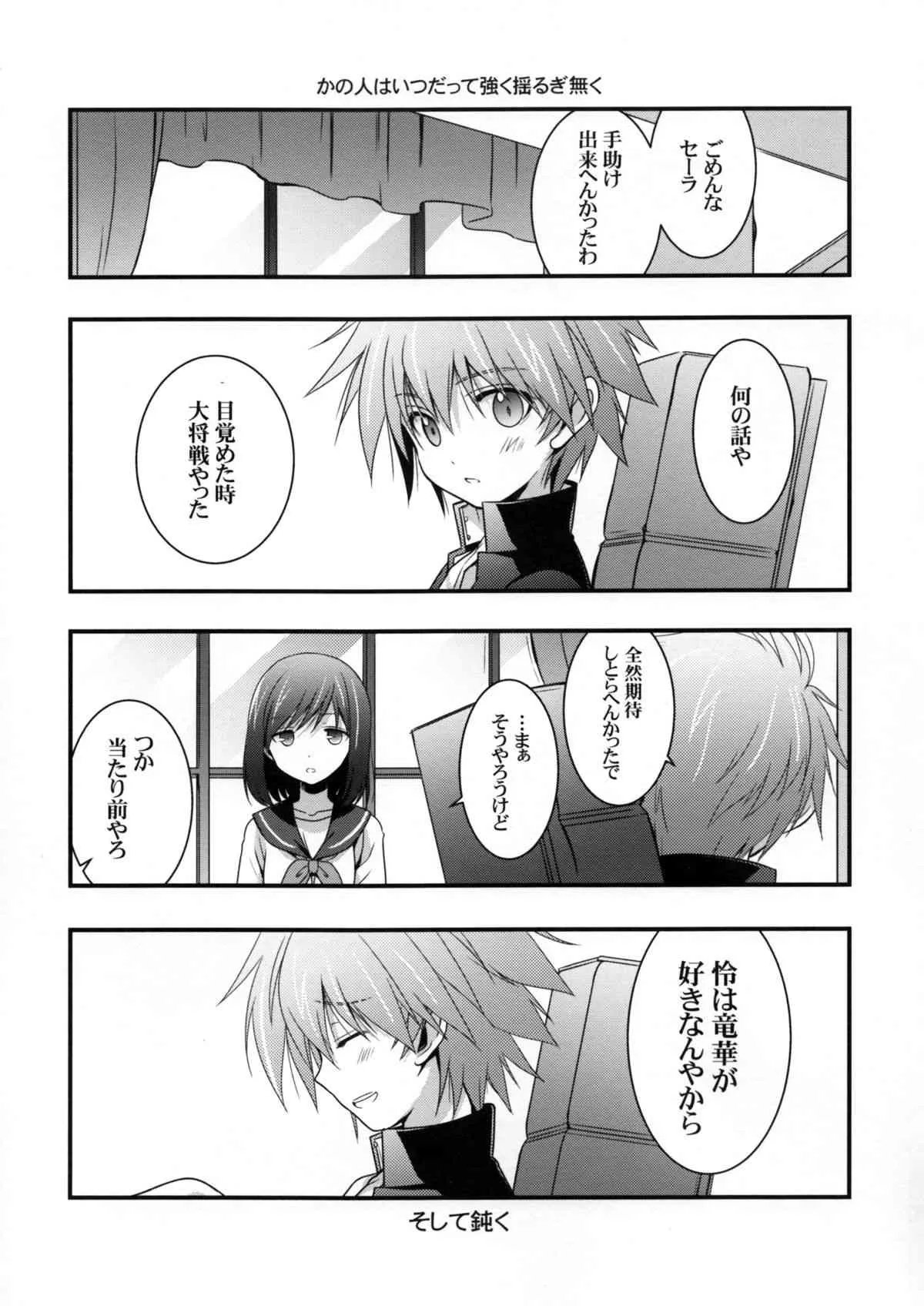 (COMIC1☆8) [VISTA (オダワラハコネ)] 急に電波がきたので (咲 -Saki-)_4