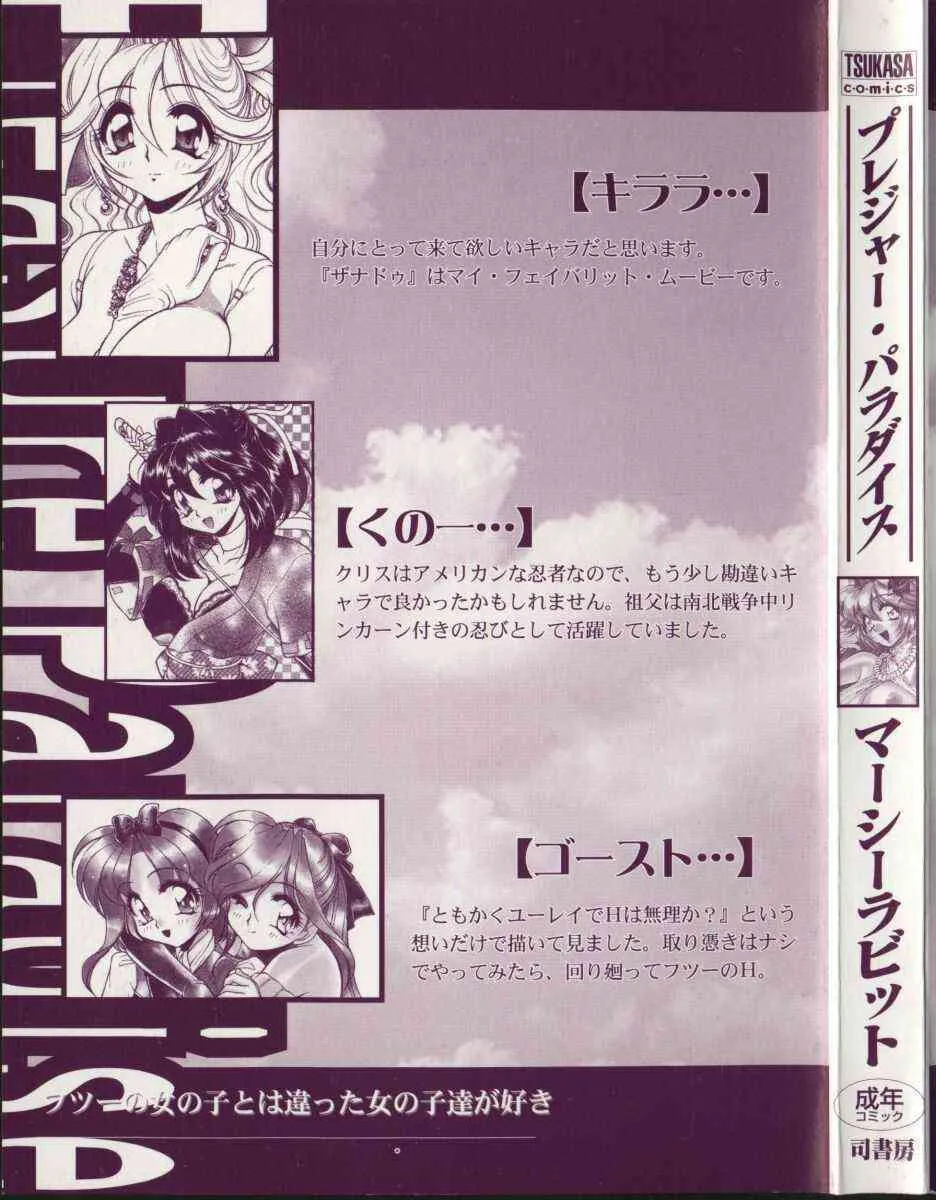 [マーシーラビット] プレジャーパラダイス_3