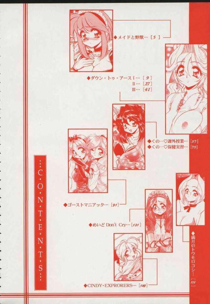 [マーシーラビット] プレジャーパラダイス_6