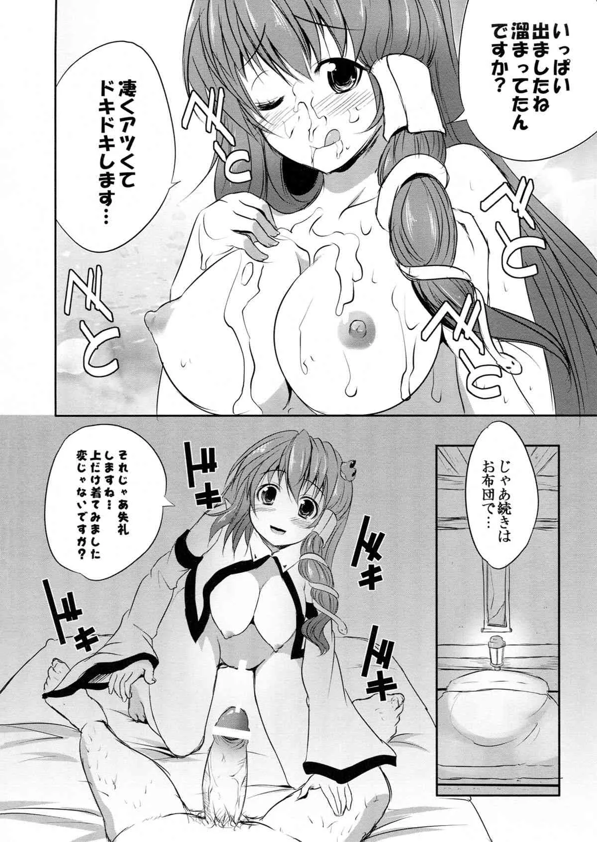 (例大祭9) [セブンスヘブンMAXION (MAKI)] 早苗さんNN! (東方Project)_10
