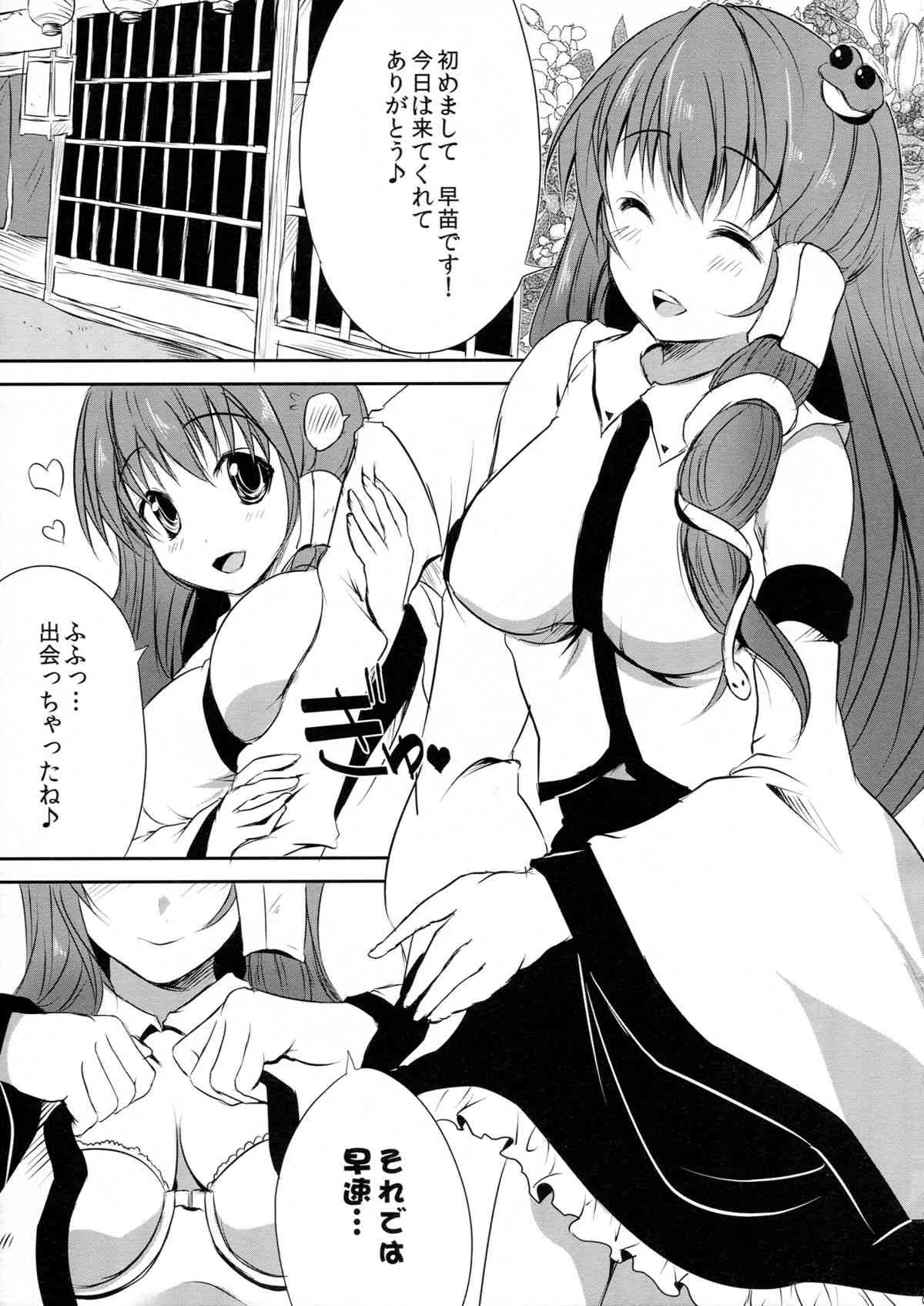 (例大祭9) [セブンスヘブンMAXION (MAKI)] 早苗さんNN! (東方Project)_3