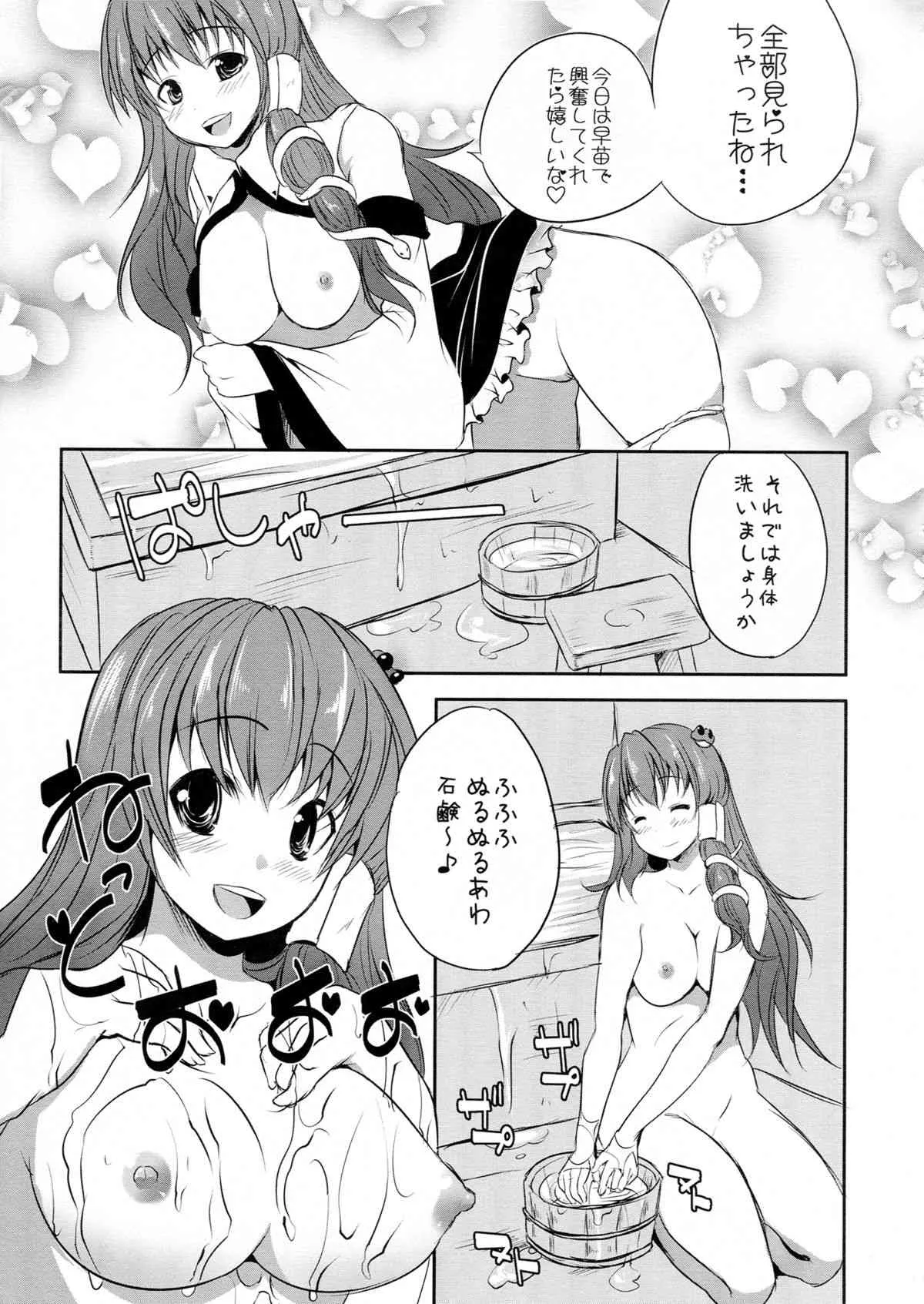 (例大祭9) [セブンスヘブンMAXION (MAKI)] 早苗さんNN! (東方Project)_5