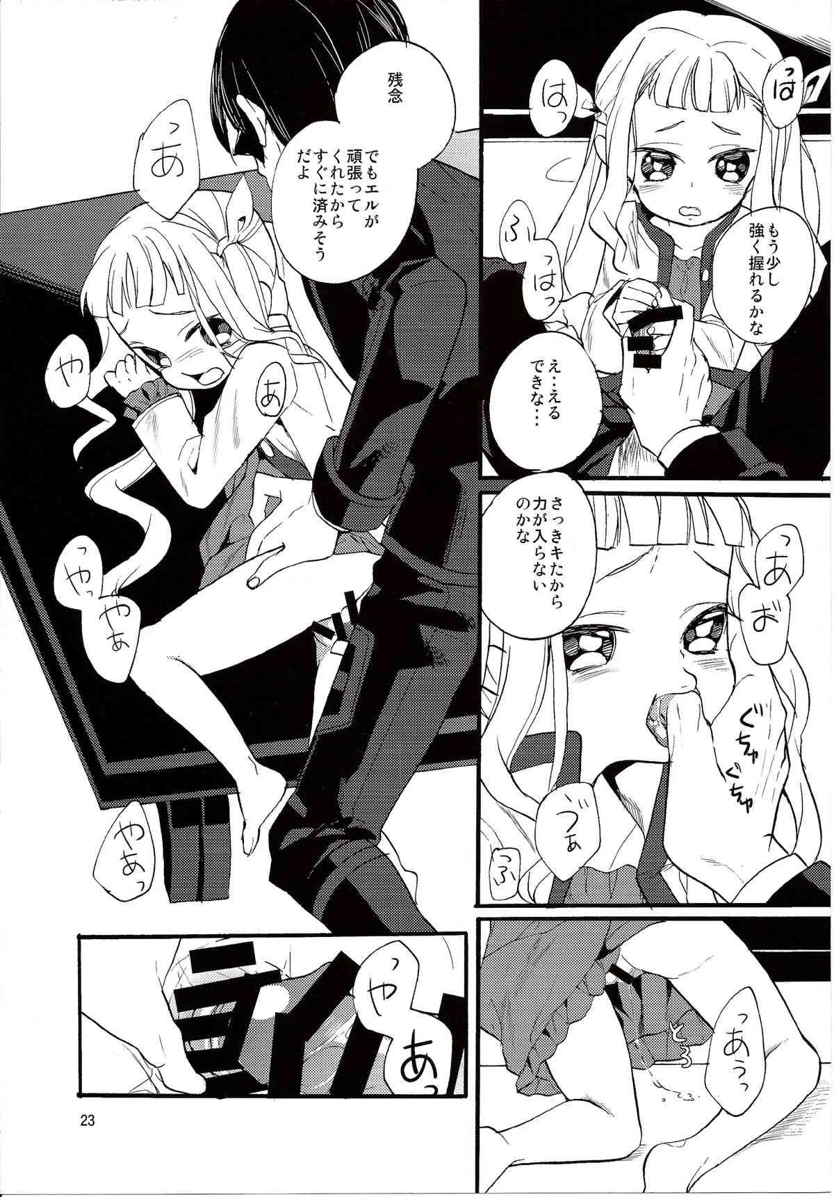 (サンクリ64) [ネモコロップ (みやえさき)] よあけのばんに (テイルズオブエクシリア2)_2