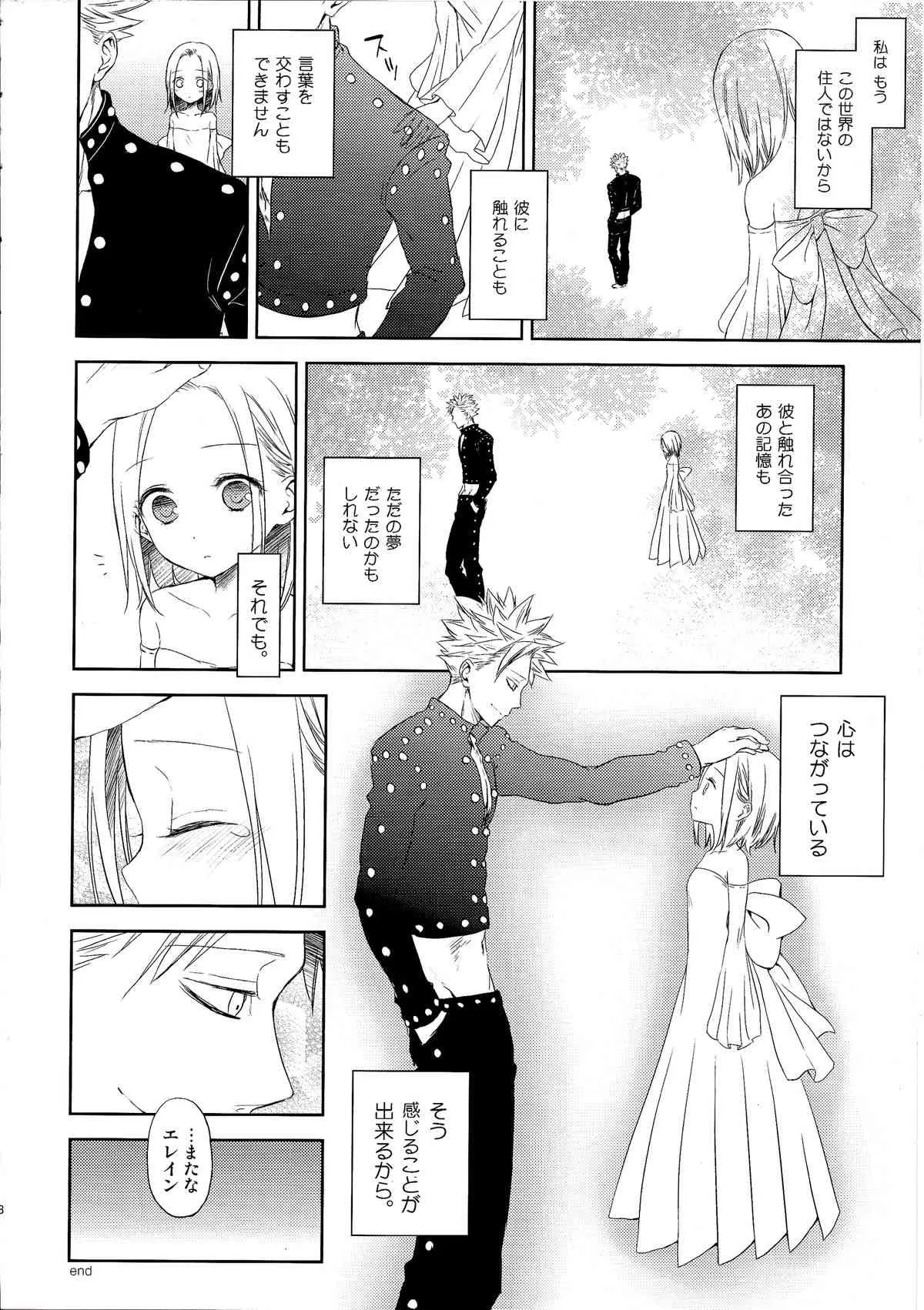 (C86) [ああ愛してる (たいしょう田中)] 子供じゃないわ。 (七つの大罪)_3