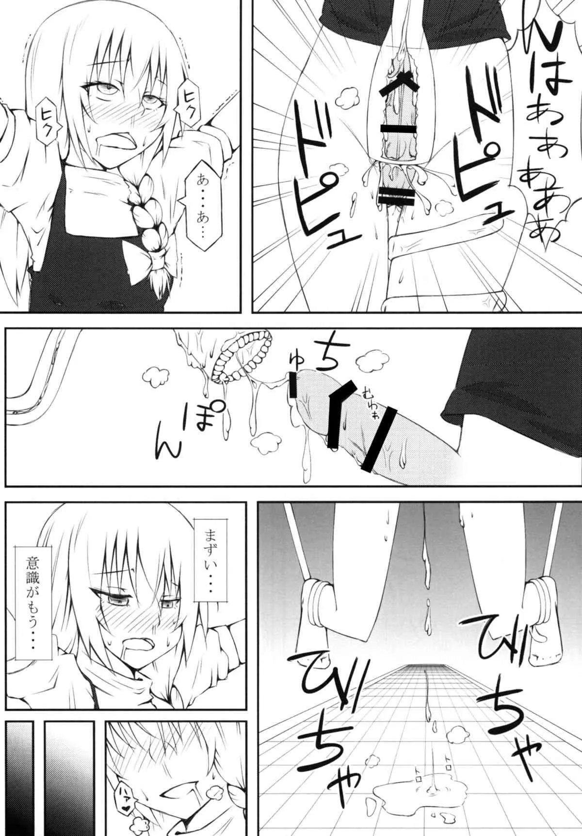 [可哀想子 (紅壱)] 魔理姦I (東方Project) [DL版]_10