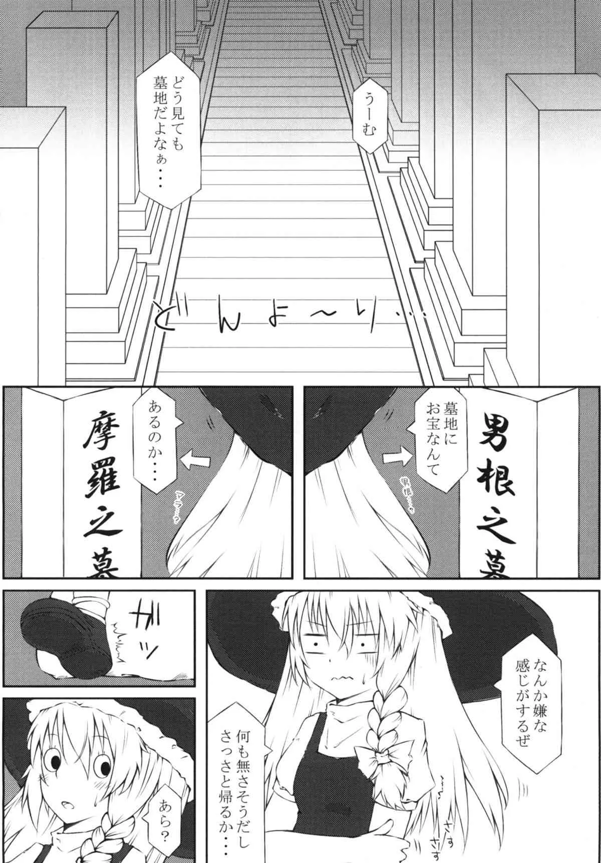 [可哀想子 (紅壱)] 魔理姦I (東方Project) [DL版]_3