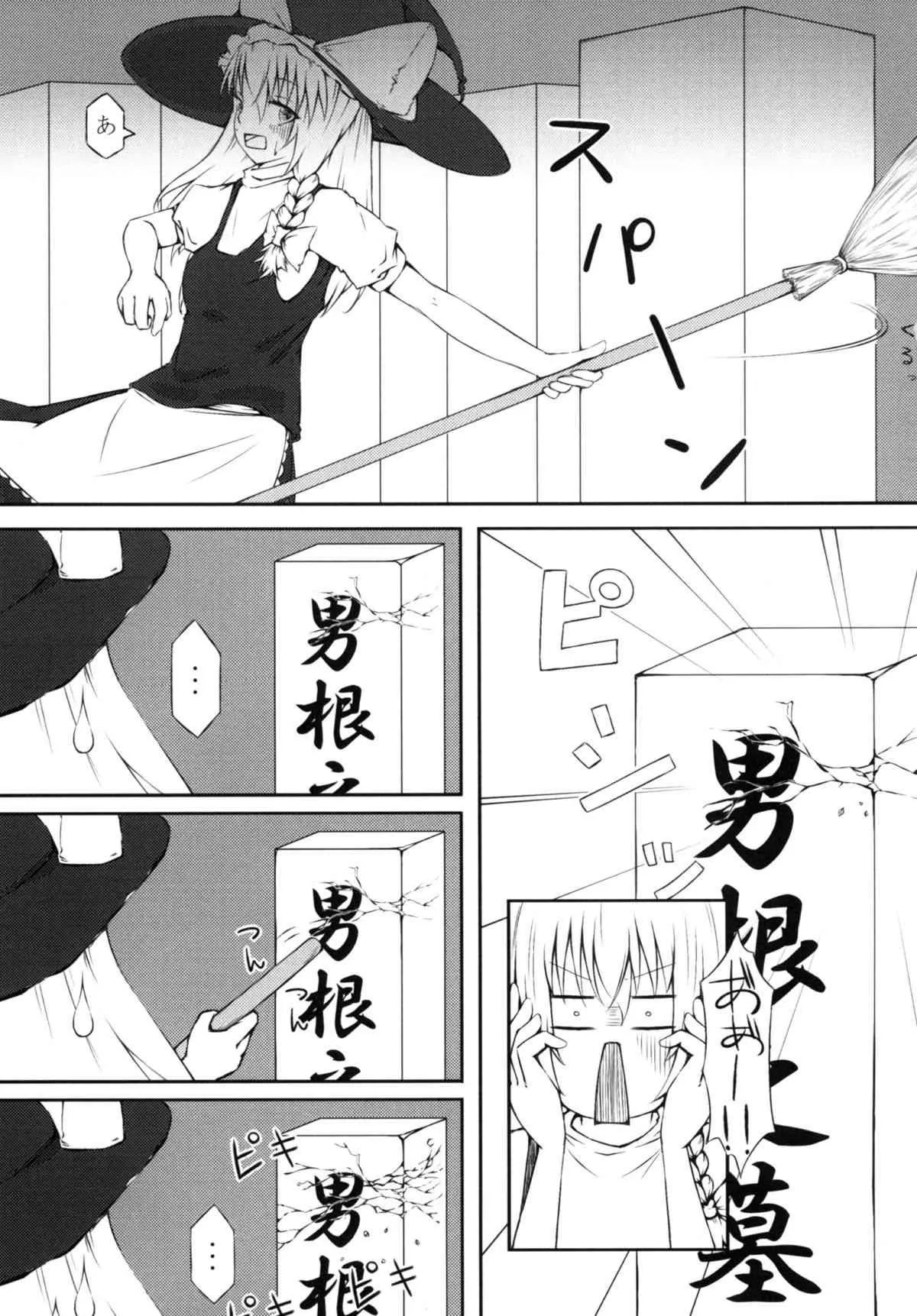 [可哀想子 (紅壱)] 魔理姦I (東方Project) [DL版]_4