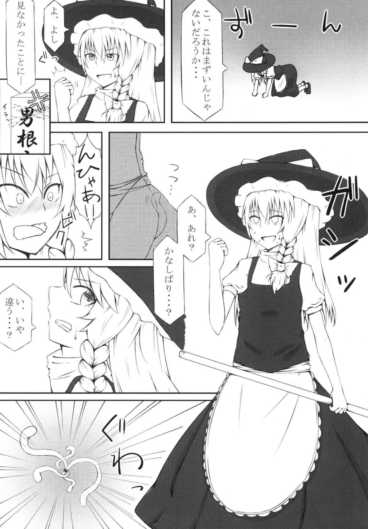 [可哀想子 (紅壱)] 魔理姦I (東方Project) [DL版]_5