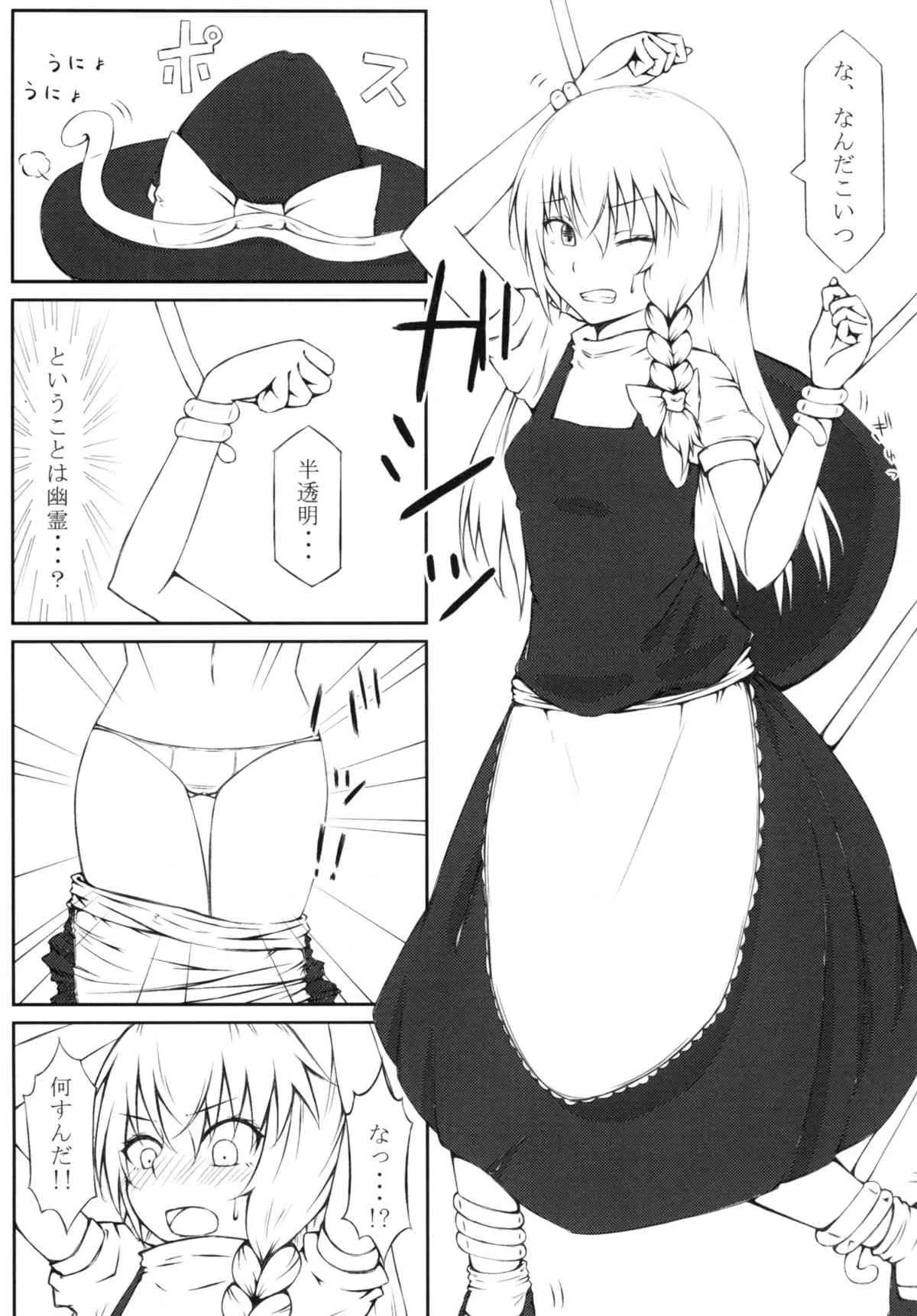 [可哀想子 (紅壱)] 魔理姦I (東方Project) [DL版]_6