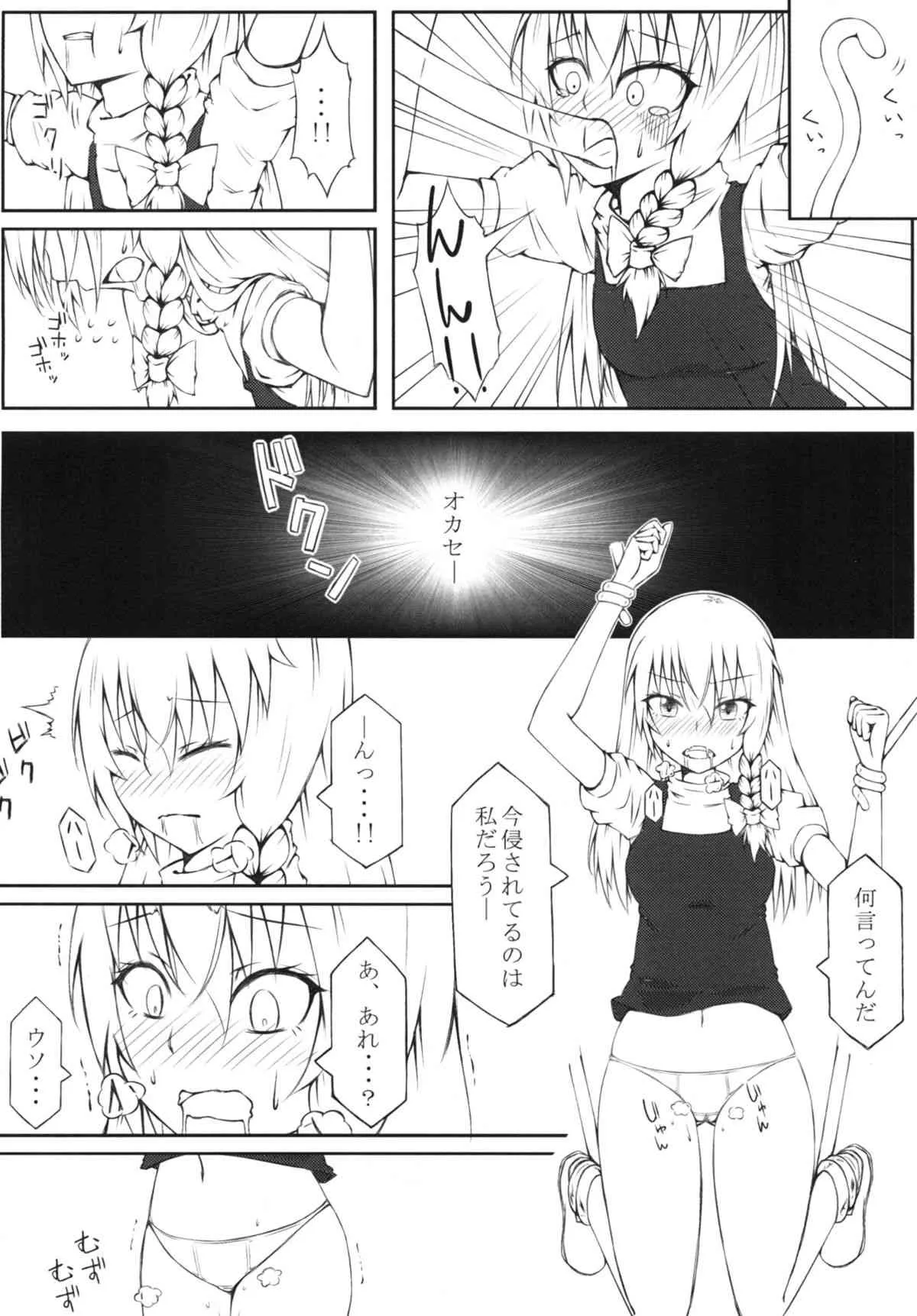 [可哀想子 (紅壱)] 魔理姦I (東方Project) [DL版]_7