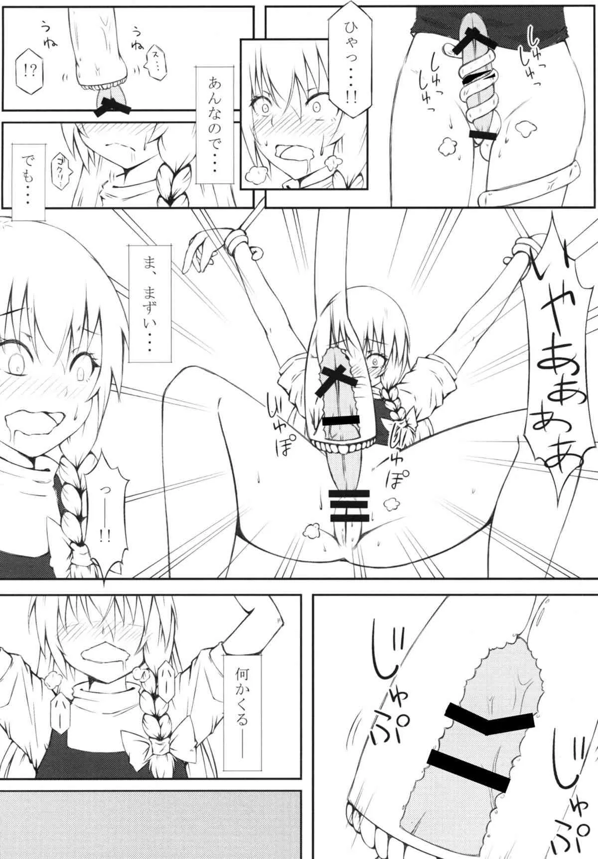 [可哀想子 (紅壱)] 魔理姦I (東方Project) [DL版]_9