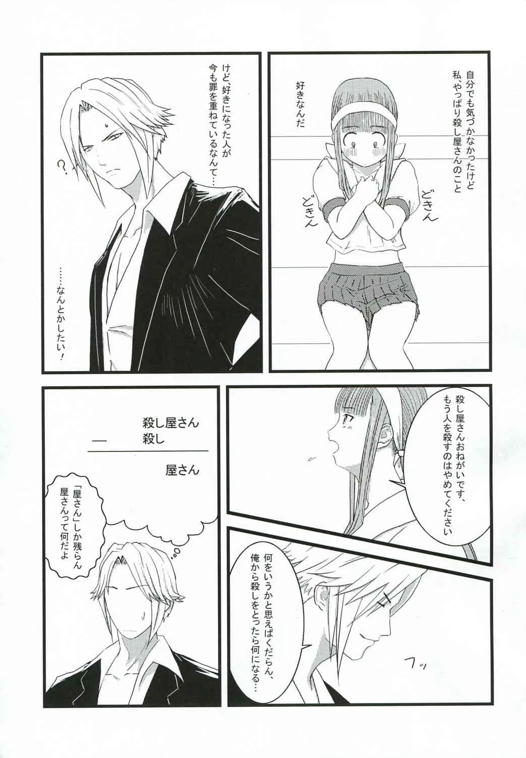 (C76) [刀芸工房KAZ屋 (尾和)] 父の仇女さんの本2 完結編…？ (殺し屋さん)_8