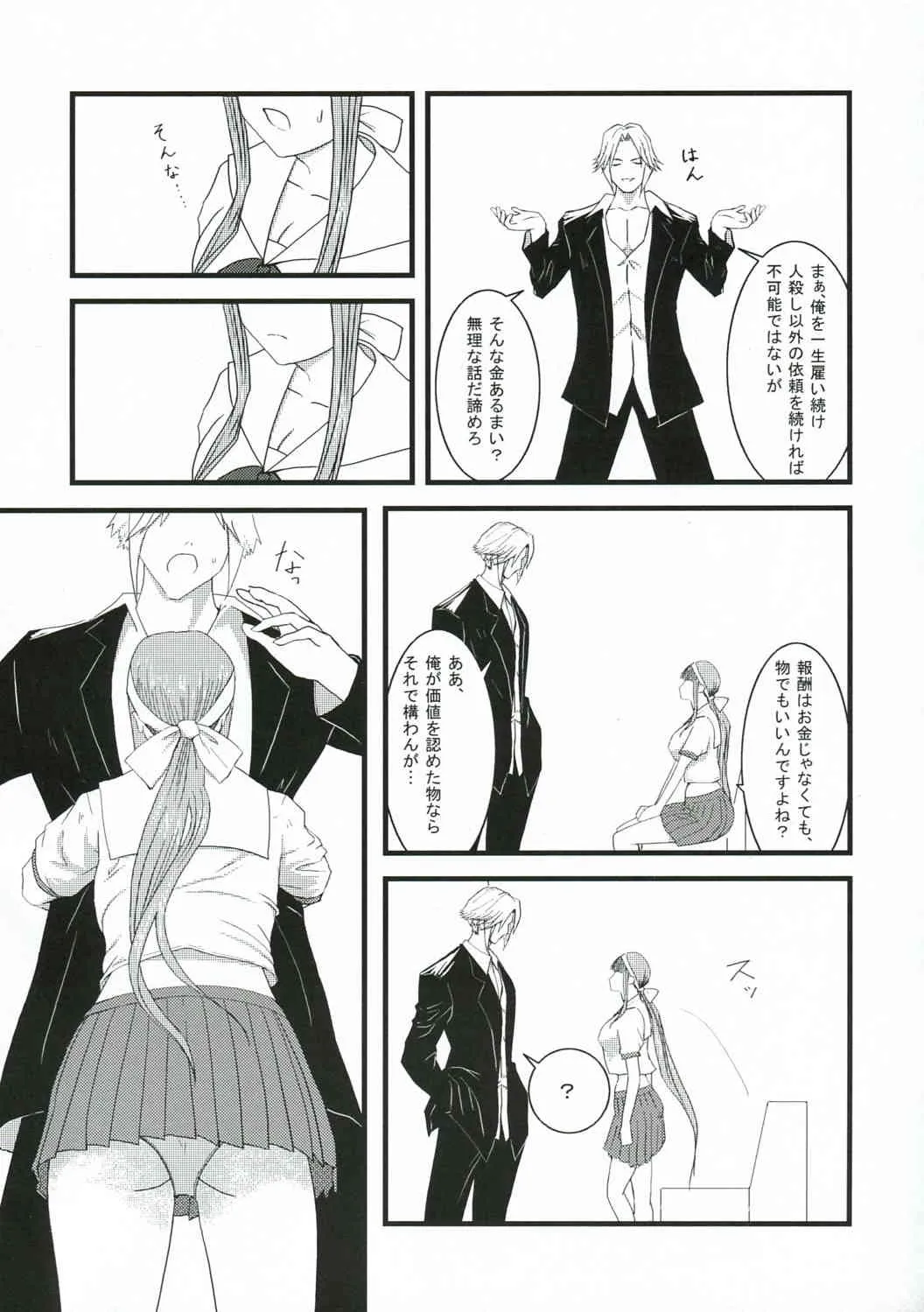 (C76) [刀芸工房KAZ屋 (尾和)] 父の仇女さんの本2 完結編…？ (殺し屋さん)_9