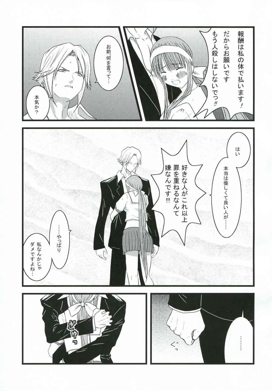 (C76) [刀芸工房KAZ屋 (尾和)] 父の仇女さんの本2 完結編…？ (殺し屋さん)_10