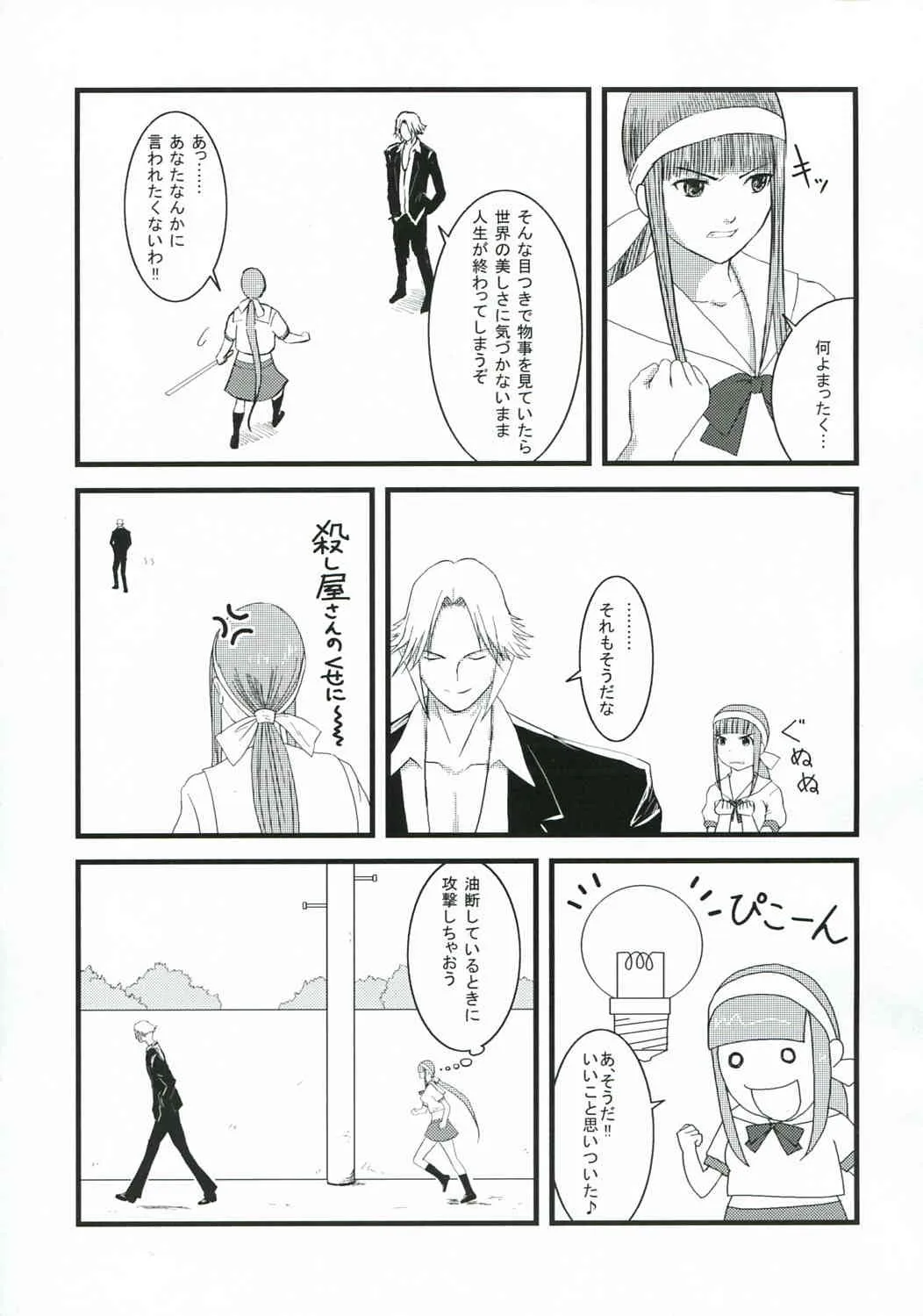 (C76) [刀芸工房KAZ屋 (尾和)] 父の仇女さんの本2 完結編…？ (殺し屋さん)_2