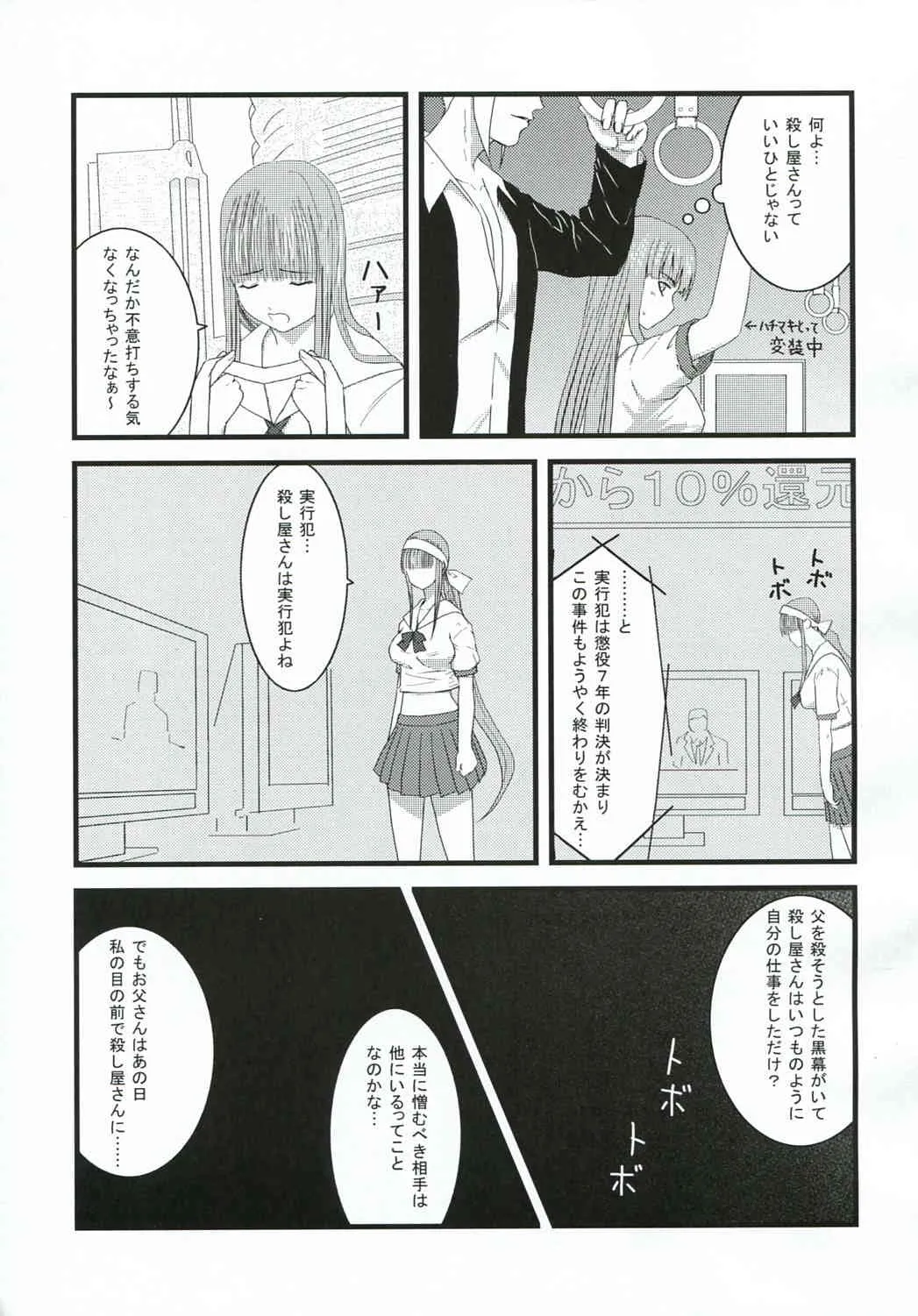 (C76) [刀芸工房KAZ屋 (尾和)] 父の仇女さんの本2 完結編…？ (殺し屋さん)_4