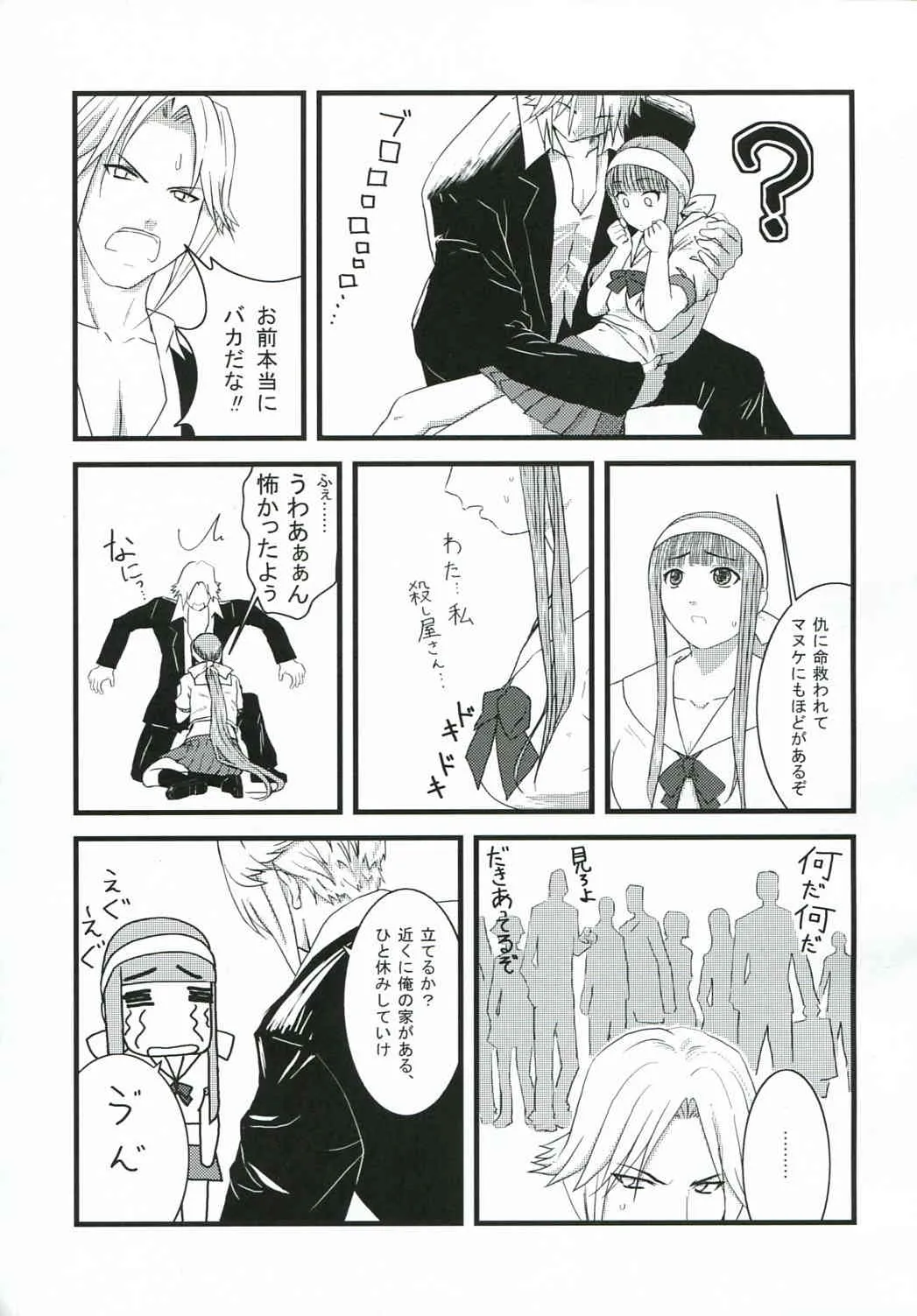 (C76) [刀芸工房KAZ屋 (尾和)] 父の仇女さんの本2 完結編…？ (殺し屋さん)_6