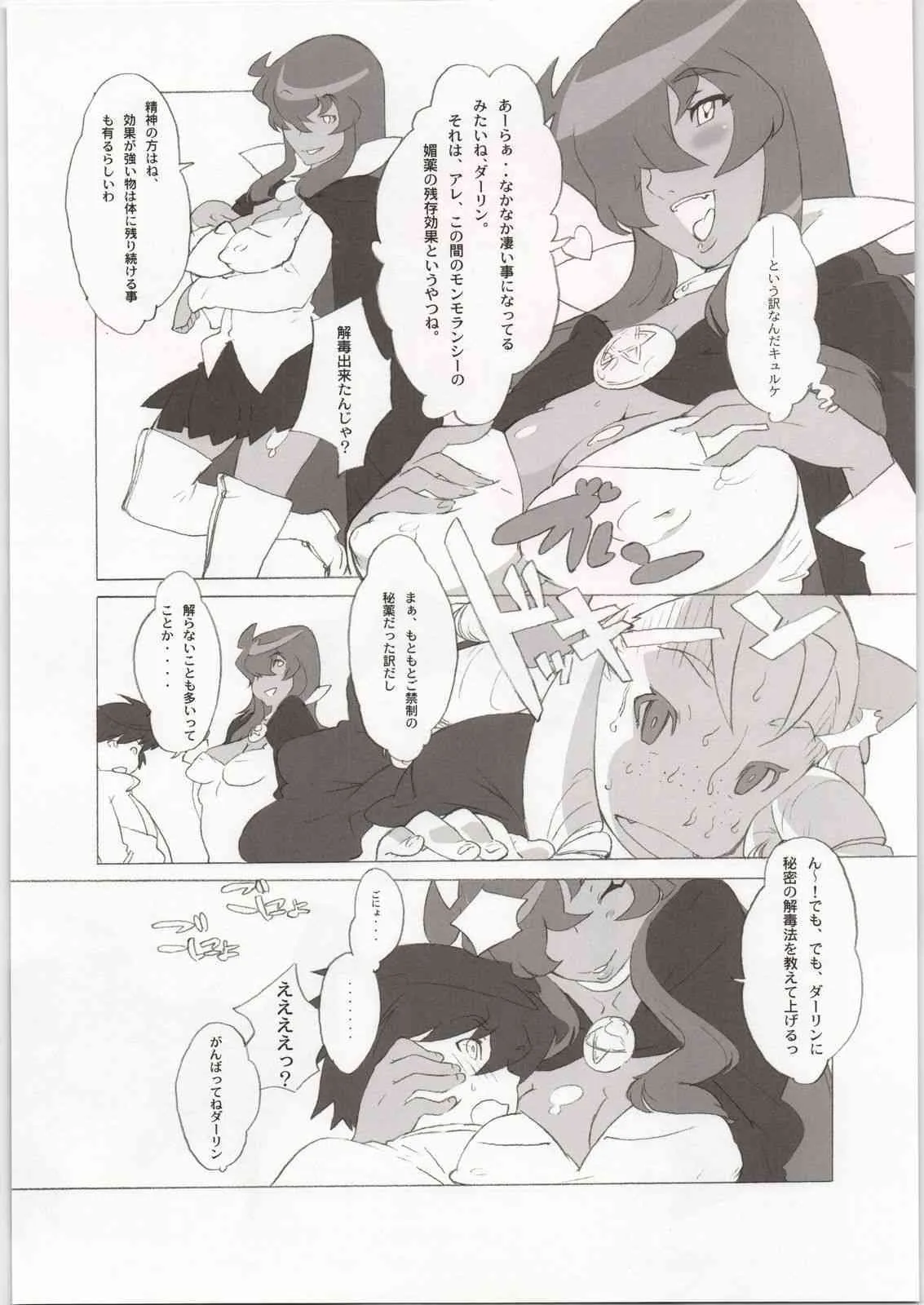 [神葉烏龍茶] 桃髪色素 (よろず)_7