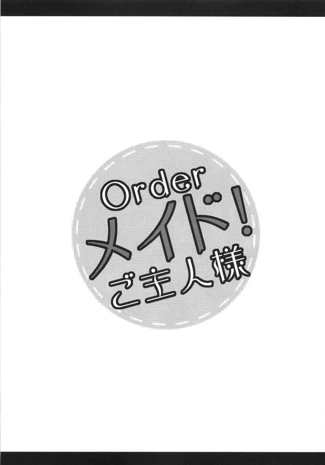 (C73) [ねじまきパンダ (コミズミコ, 獣巣ねじ)] Orderメイド!ご主人様_6