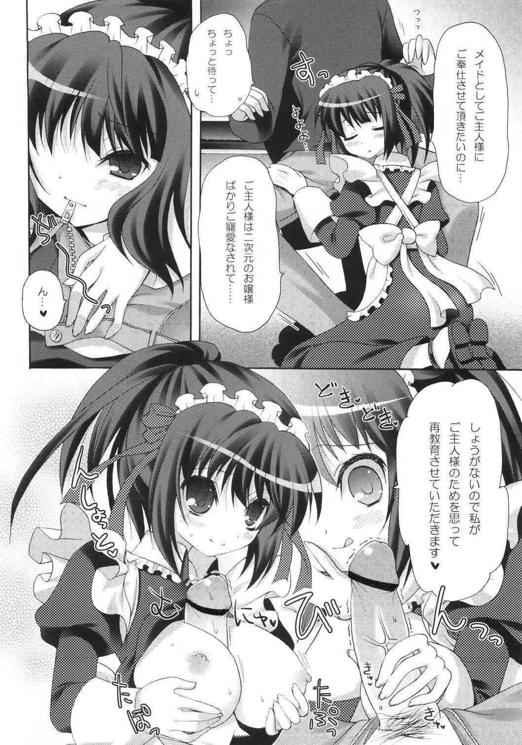 (C73) [ねじまきパンダ (コミズミコ, 獣巣ねじ)] Orderメイド!ご主人様_9