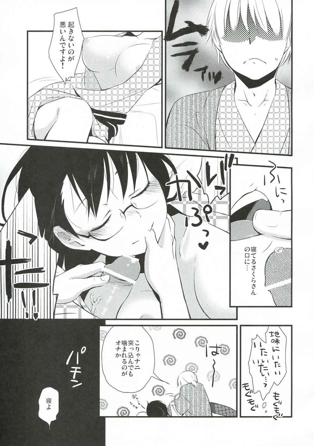 (C81) [ヒツジ一番搾り (日辻ハコ)] ご当地えっち。_5
