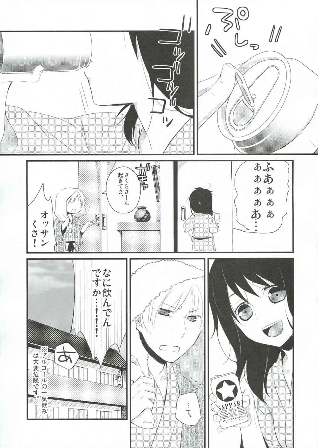 (C81) [ヒツジ一番搾り (日辻ハコ)] ご当地えっち。_7