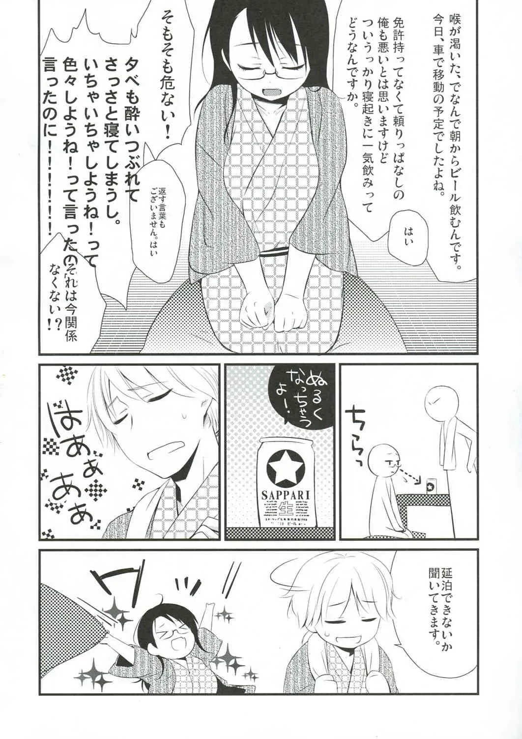 (C81) [ヒツジ一番搾り (日辻ハコ)] ご当地えっち。_8