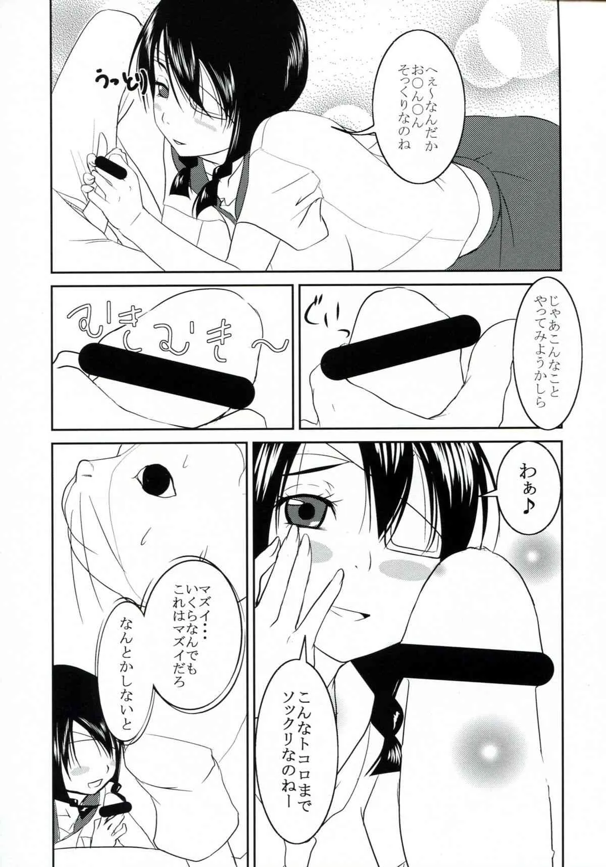 (C73) [魔神咆哮 (Makpower)] 慢性しっぽ中毒 (さよなら絶望先生)_9