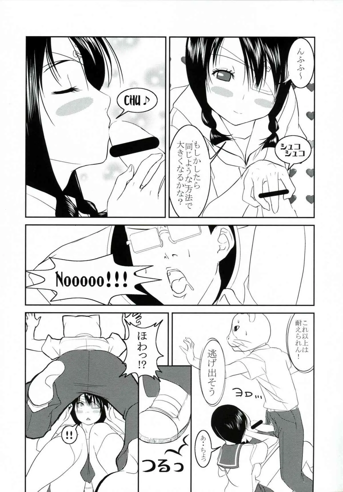 (C73) [魔神咆哮 (Makpower)] 慢性しっぽ中毒 (さよなら絶望先生)_10