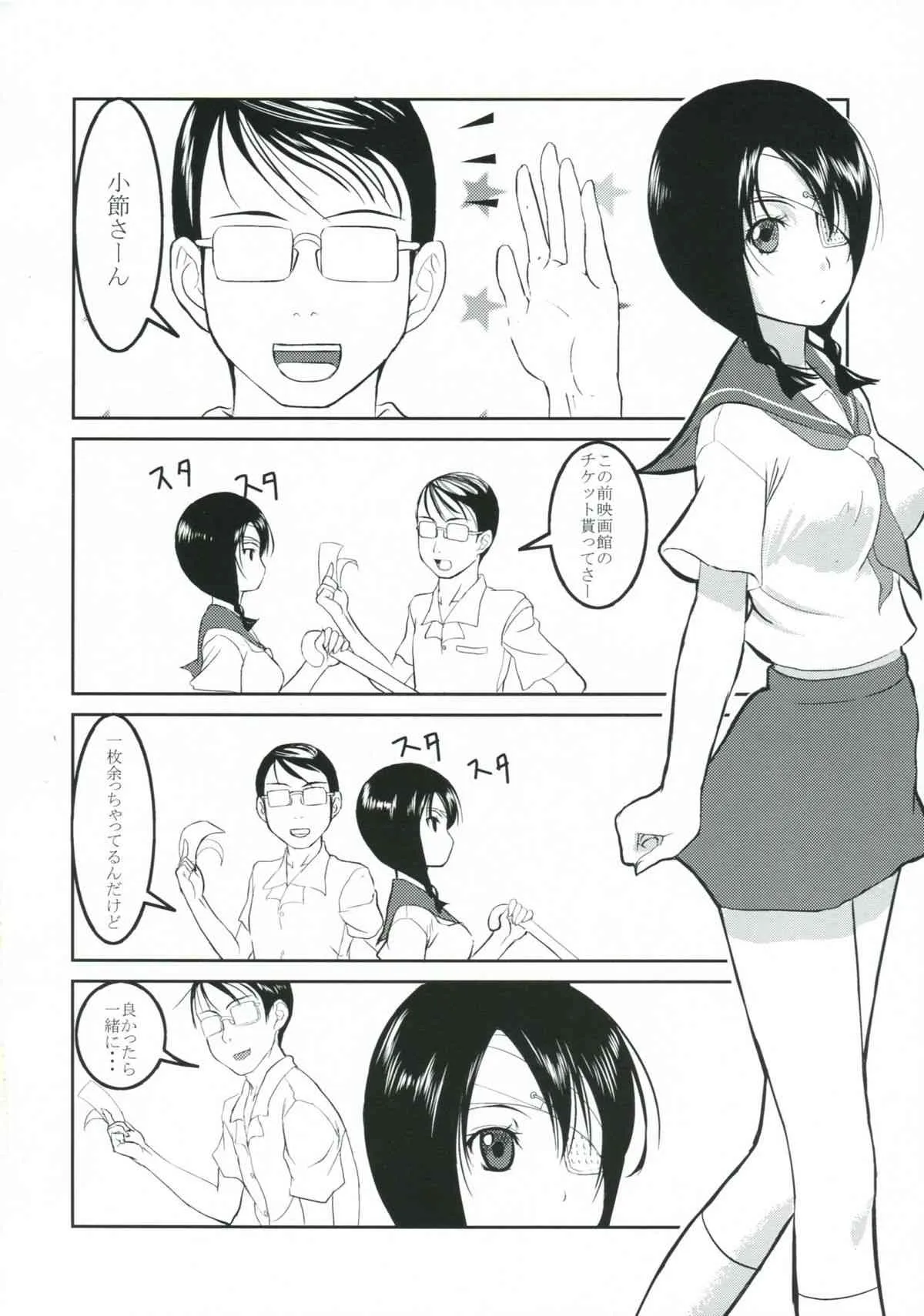 (C73) [魔神咆哮 (Makpower)] 慢性しっぽ中毒 (さよなら絶望先生)_2