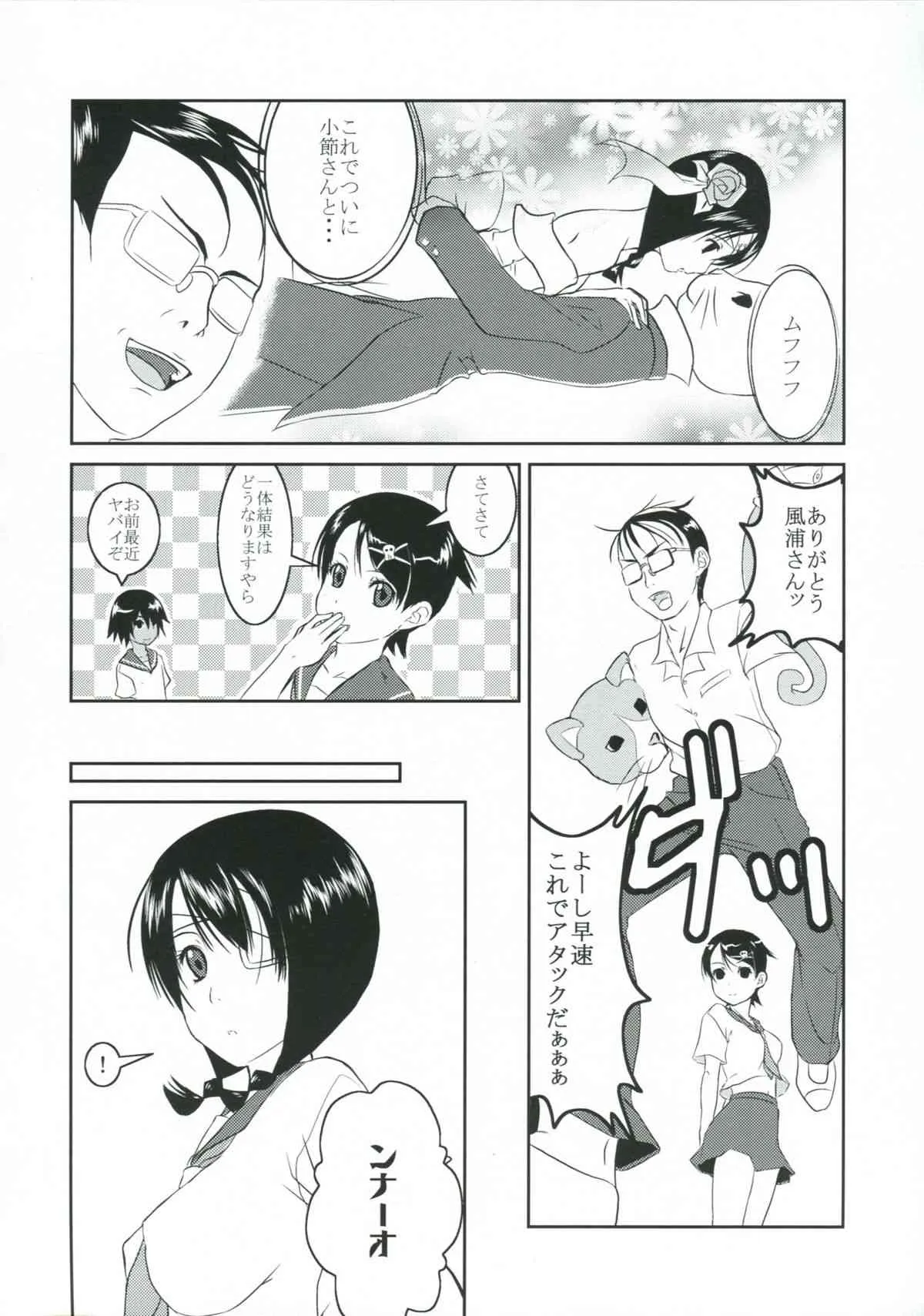 (C73) [魔神咆哮 (Makpower)] 慢性しっぽ中毒 (さよなら絶望先生)_4