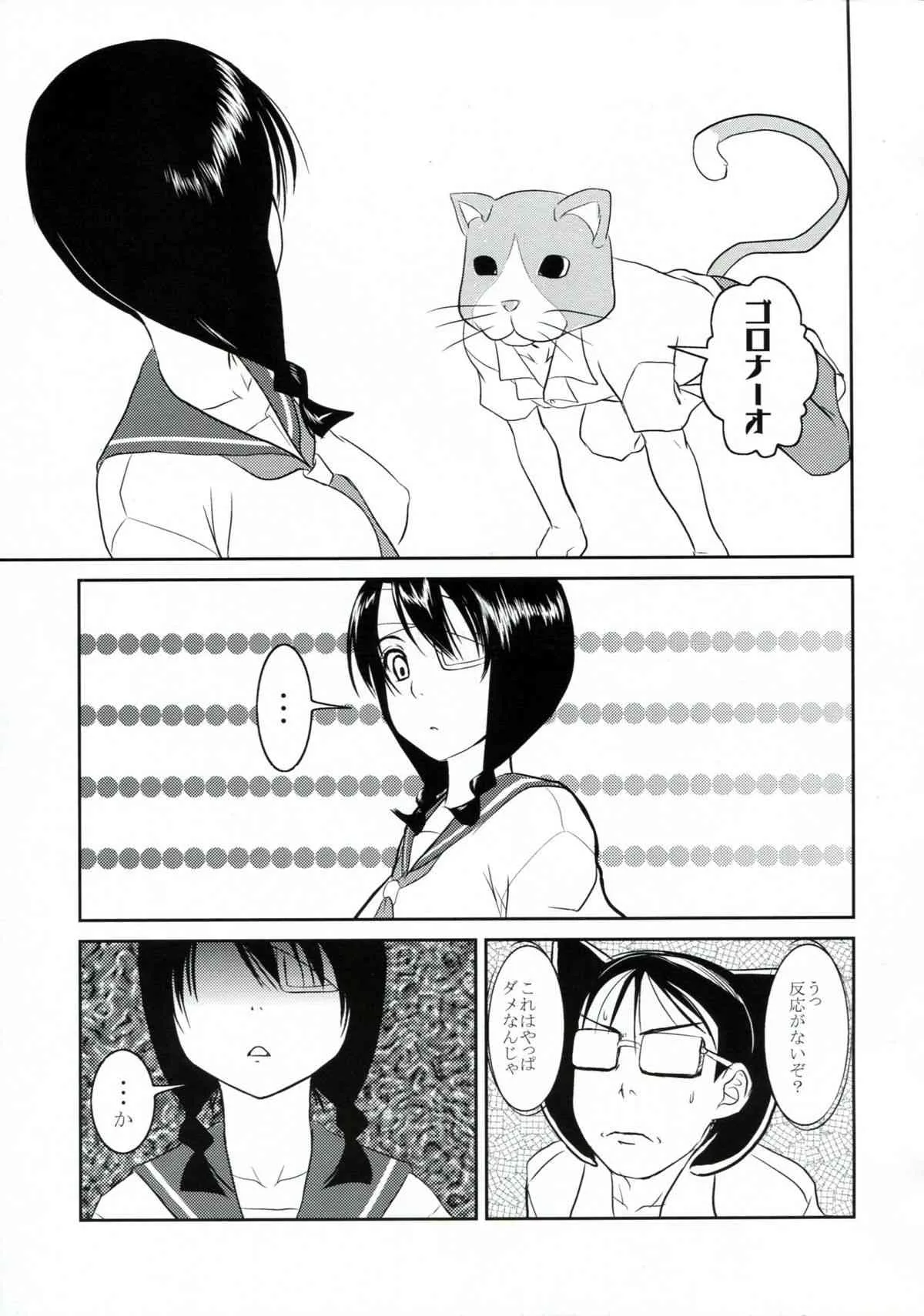 (C73) [魔神咆哮 (Makpower)] 慢性しっぽ中毒 (さよなら絶望先生)_5