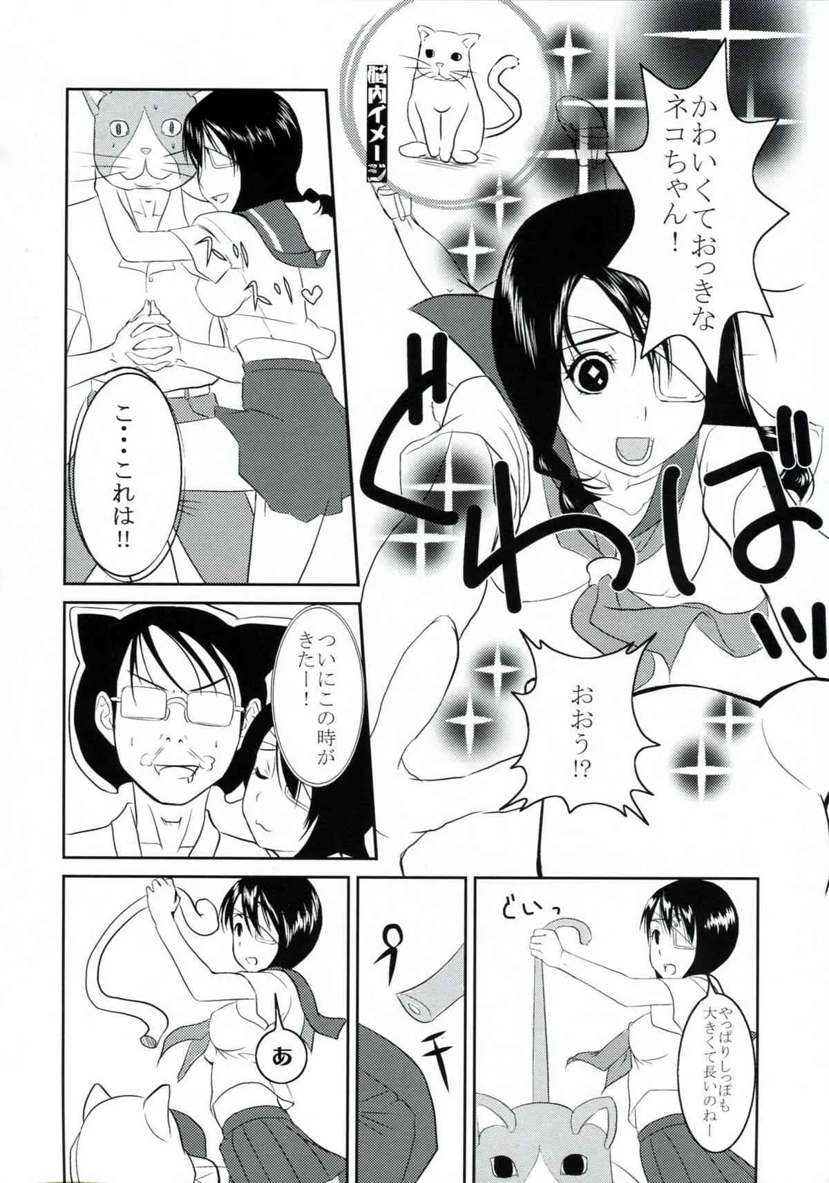 (C73) [魔神咆哮 (Makpower)] 慢性しっぽ中毒 (さよなら絶望先生)_6