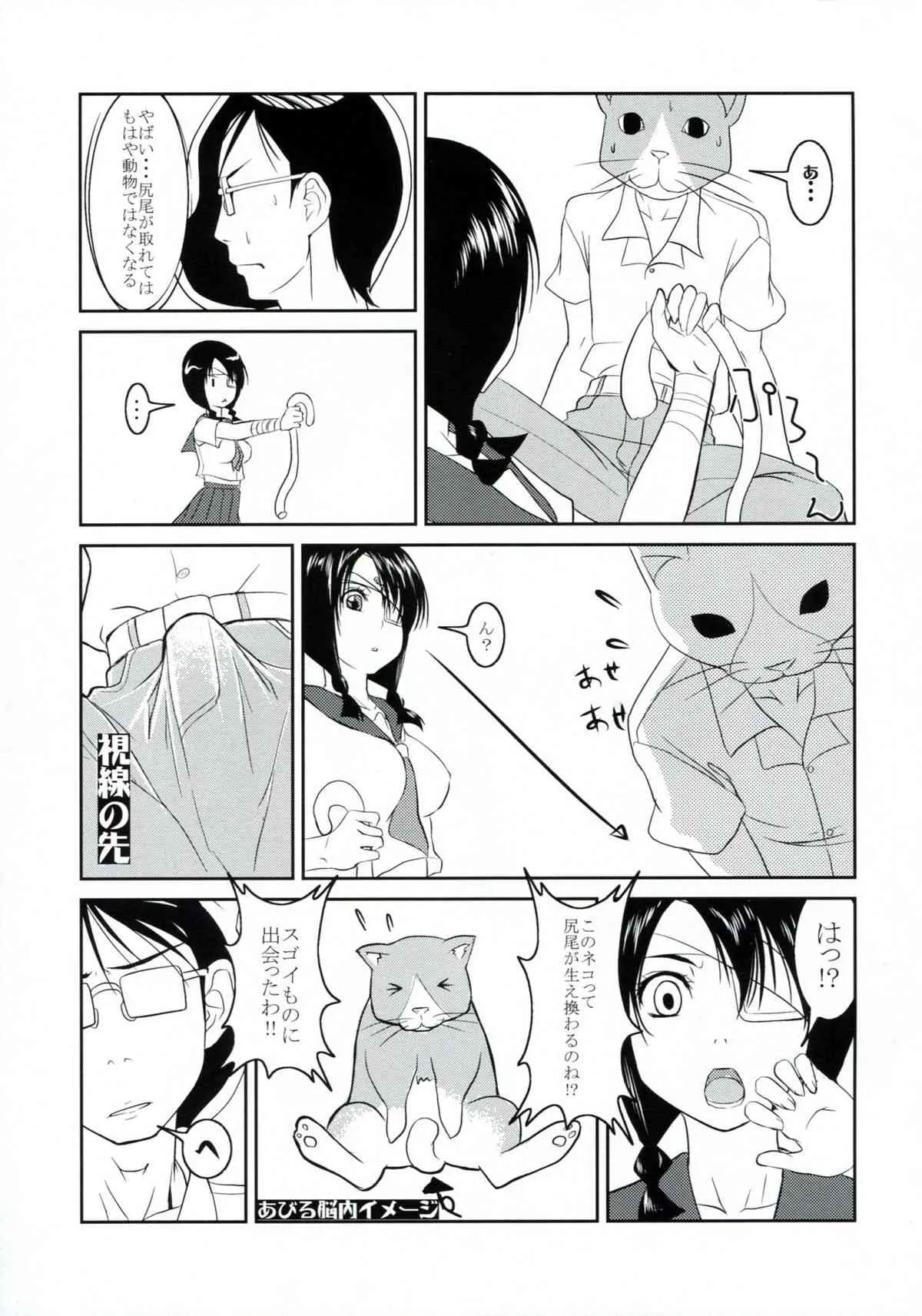 (C73) [魔神咆哮 (Makpower)] 慢性しっぽ中毒 (さよなら絶望先生)_7