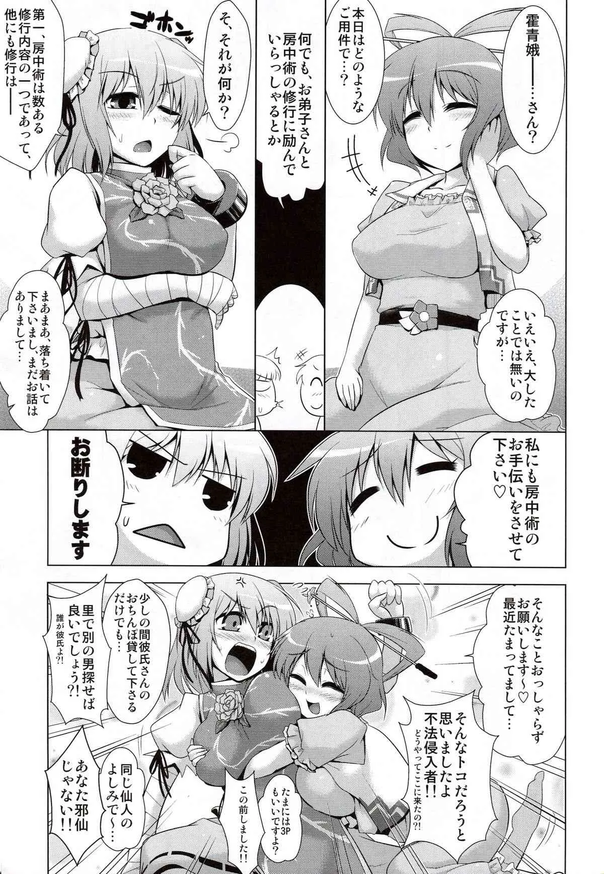 (例大祭9) [CUNICULUS (ヨシタマ) ] 仙妊 (東方Project)_2