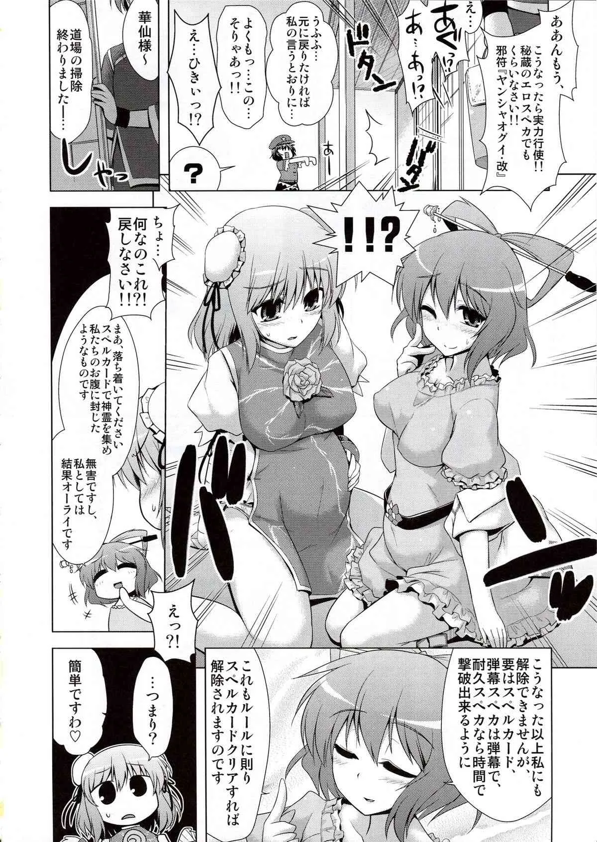 (例大祭9) [CUNICULUS (ヨシタマ) ] 仙妊 (東方Project)_3