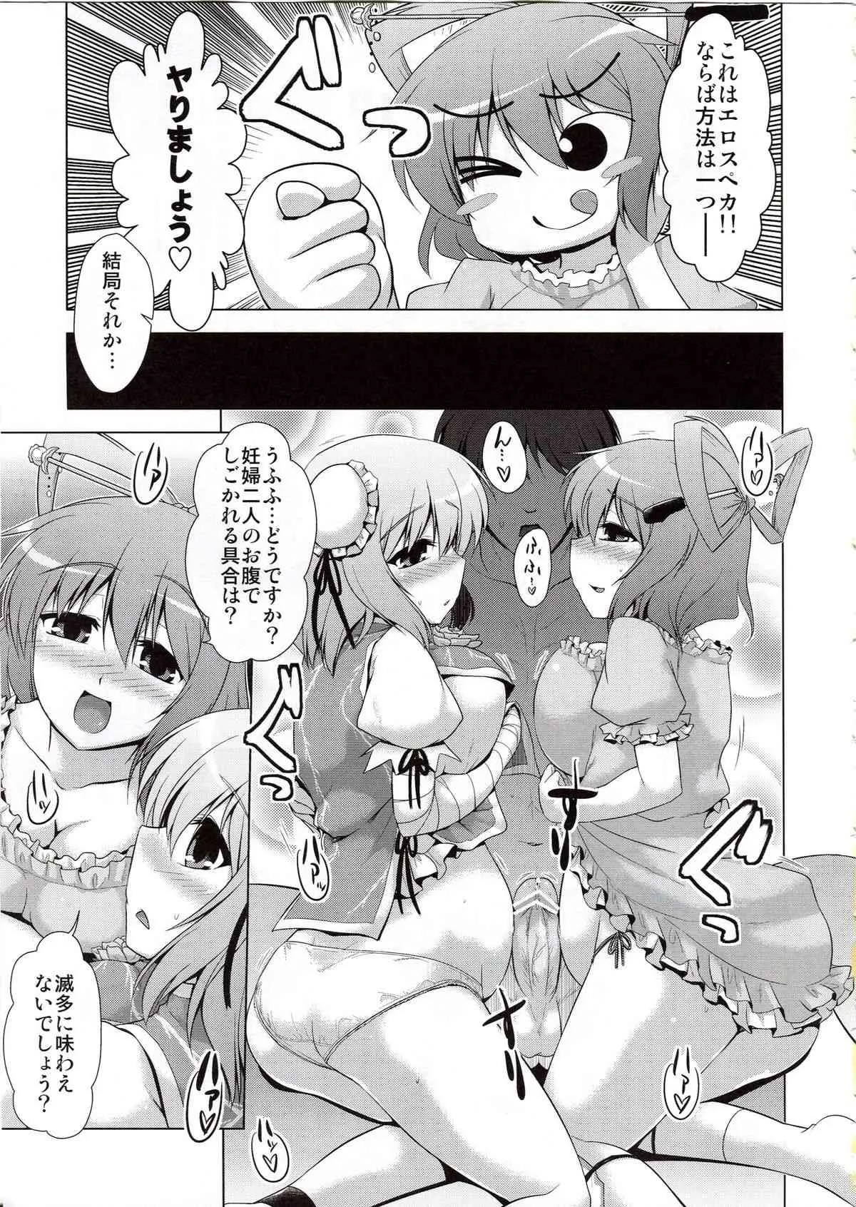 (例大祭9) [CUNICULUS (ヨシタマ) ] 仙妊 (東方Project)_4