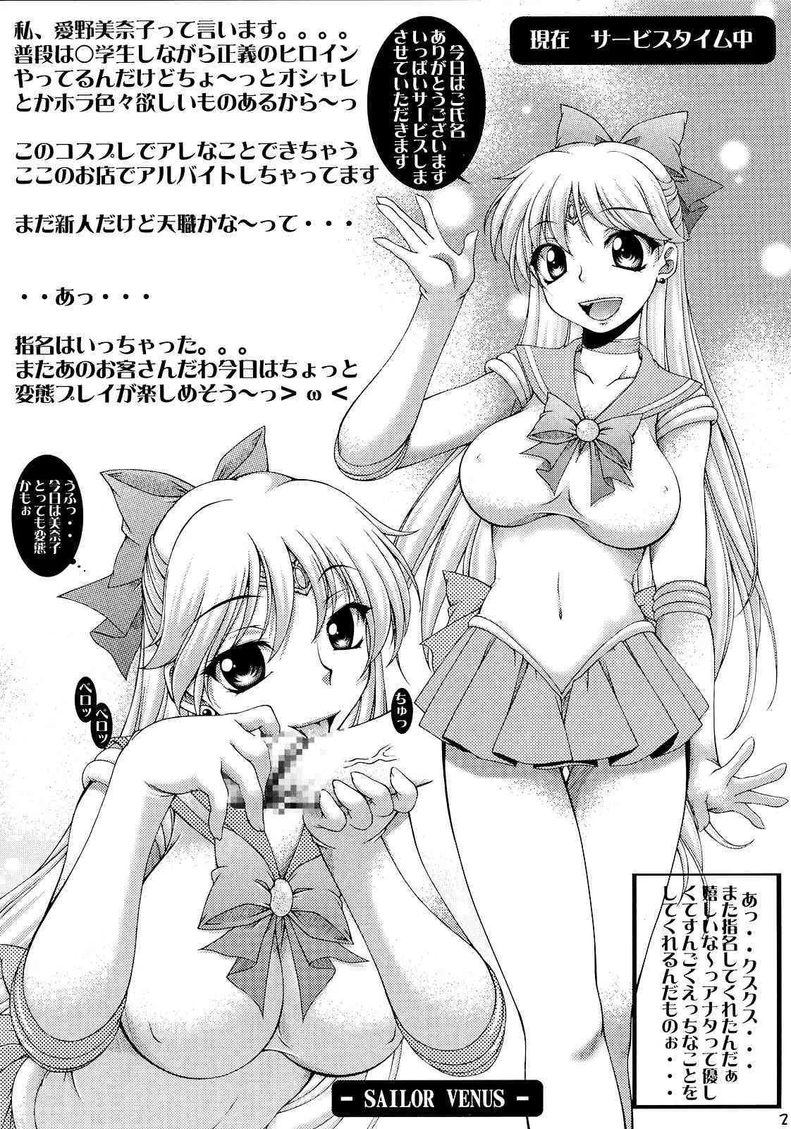 [Alice-do] sa ~ bisutaimu (Sailor Moon){masterbloodfer}_2
