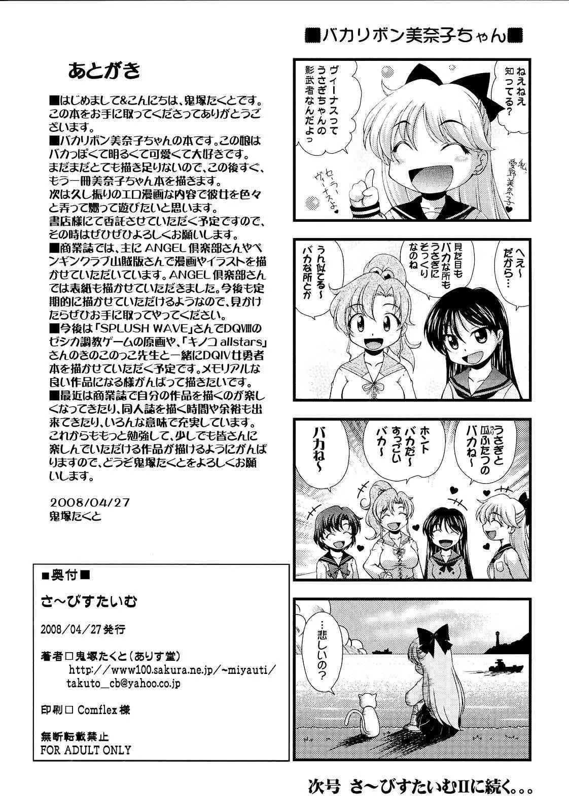 [Alice-do] sa ~ bisutaimu (Sailor Moon){masterbloodfer}_8